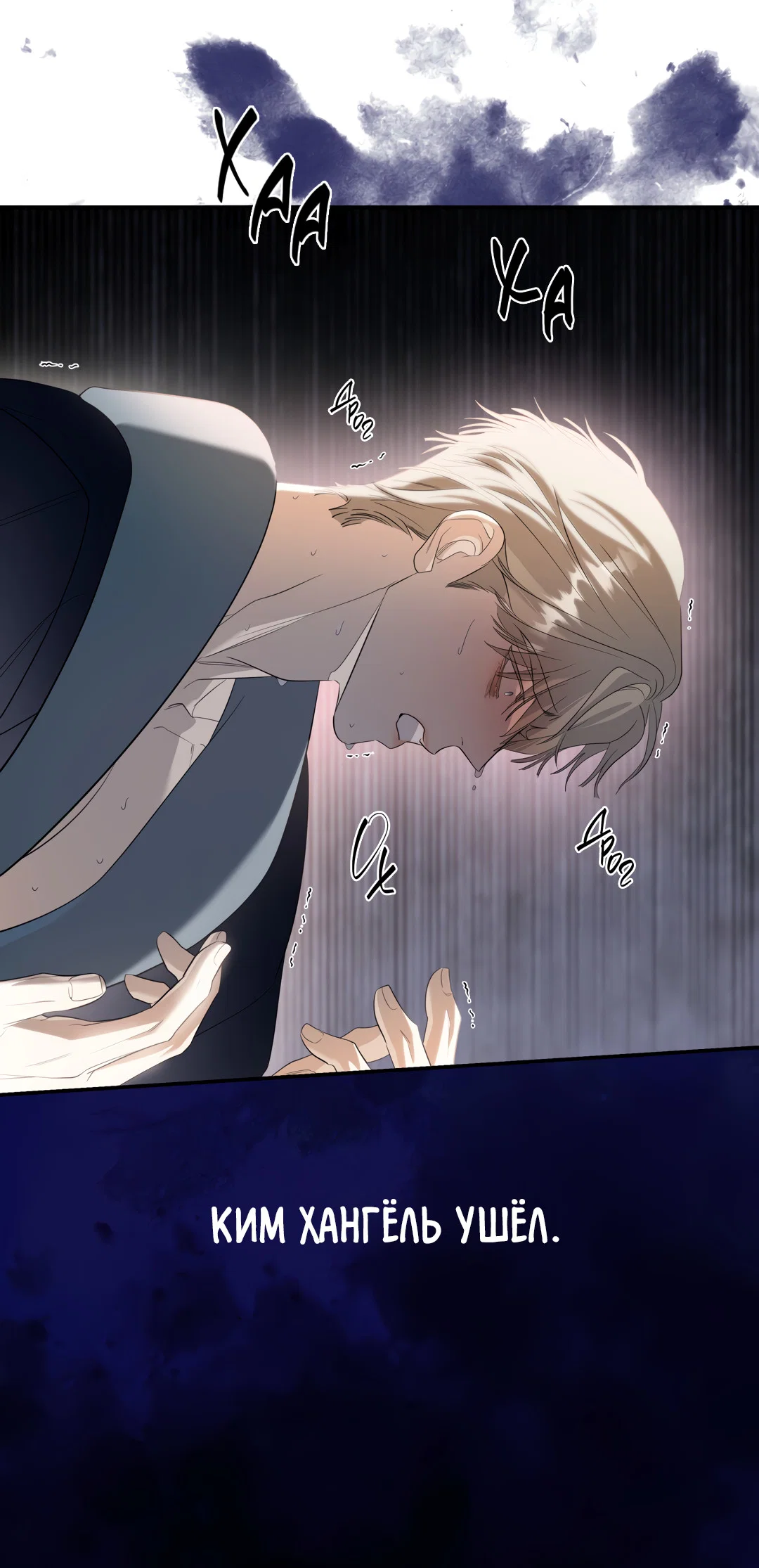 Манга Дух спасения - Глава 70 Страница 71