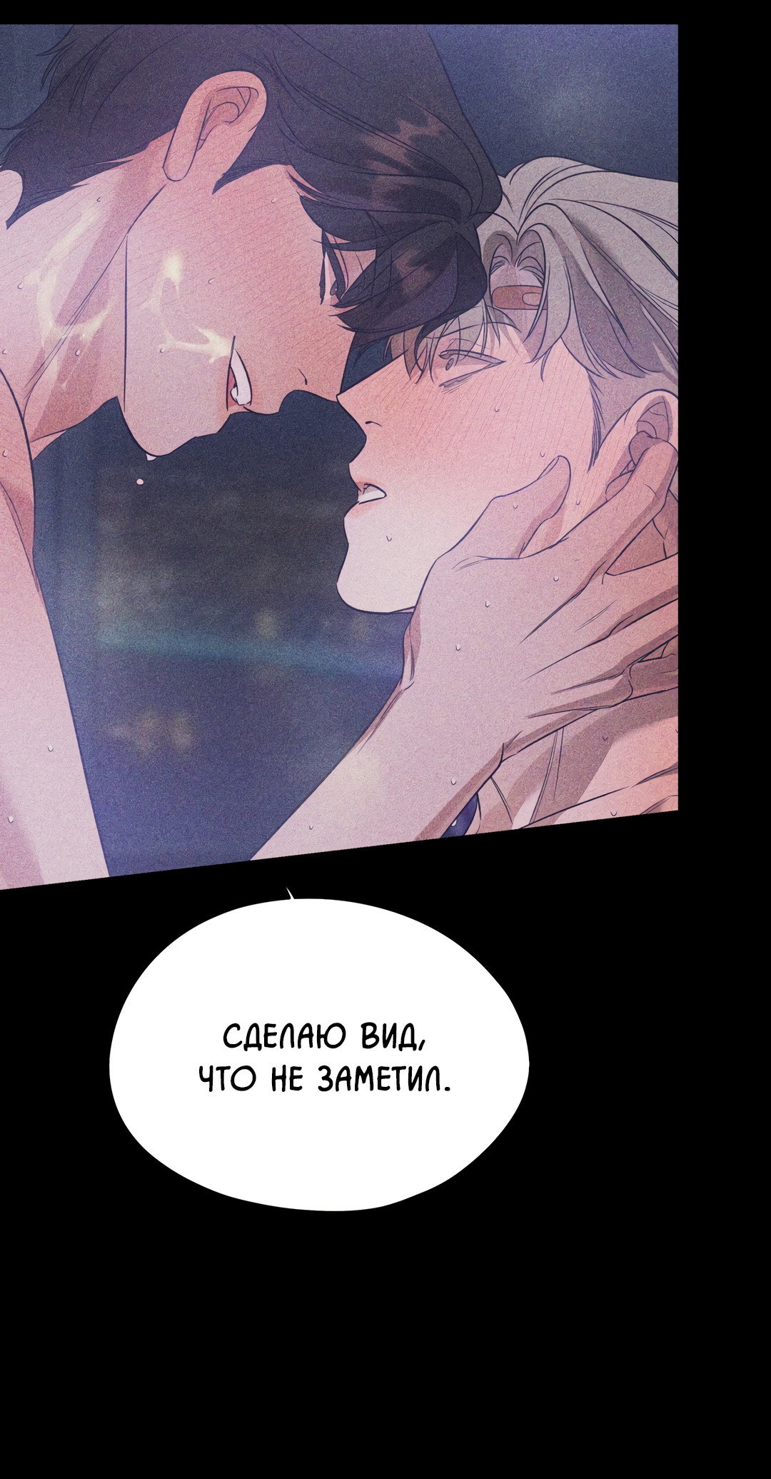 Манга Дух спасения - Глава 70 Страница 67