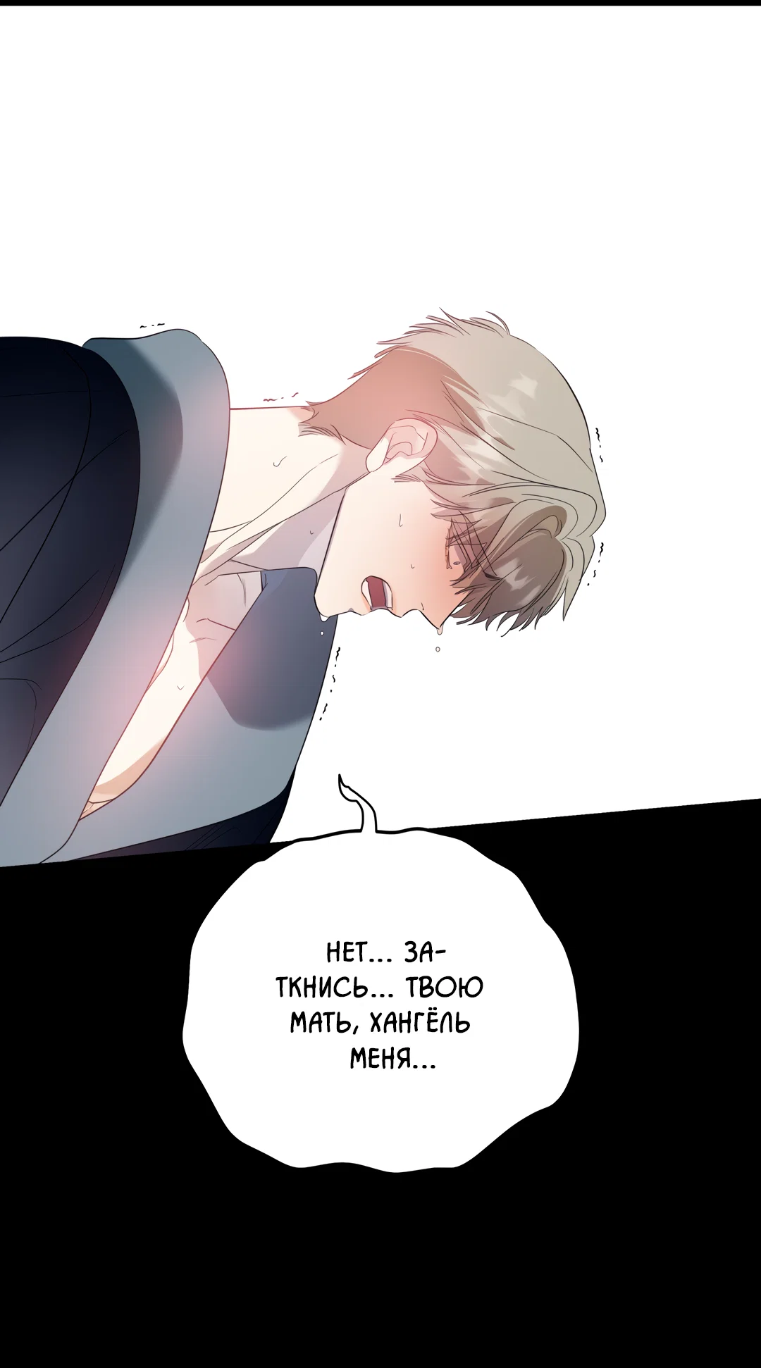 Манга Дух спасения - Глава 70 Страница 88