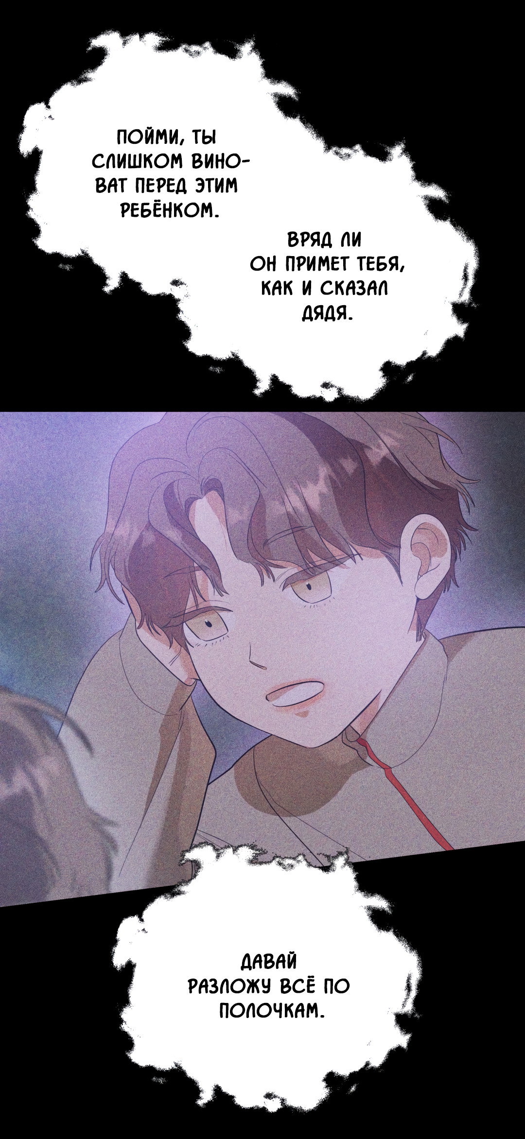 Манга Дух спасения - Глава 70 Страница 85