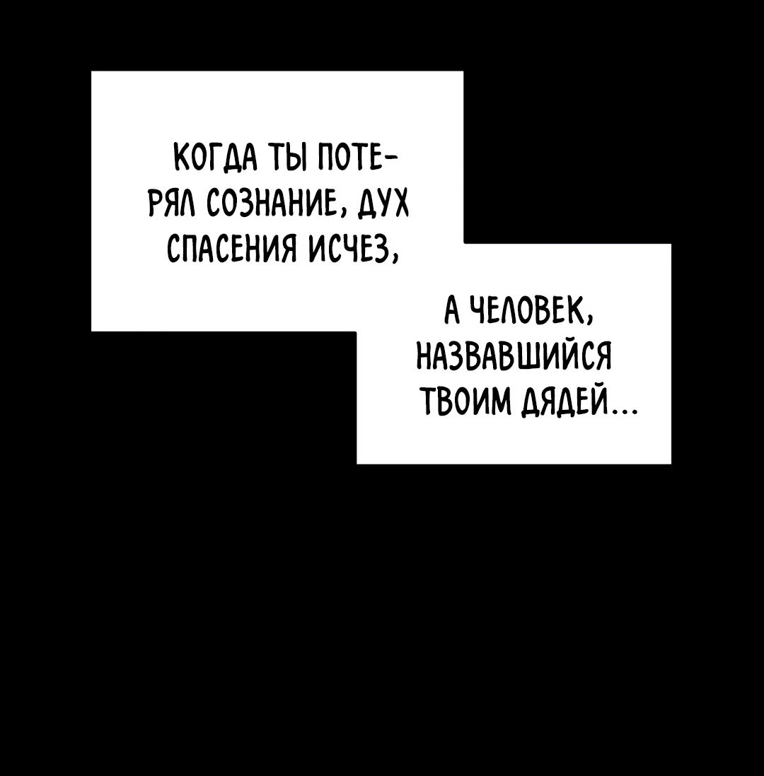 Манга Дух спасения - Глава 70 Страница 12