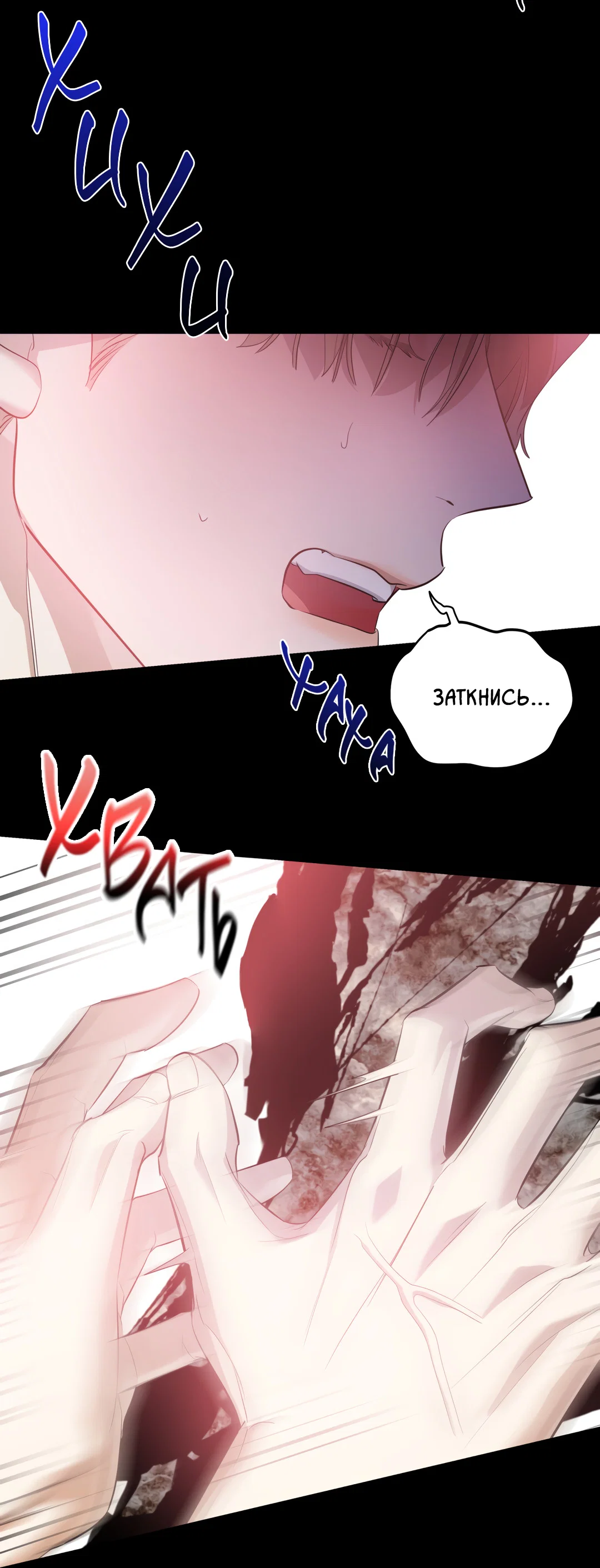 Манга Дух спасения - Глава 70 Страница 90