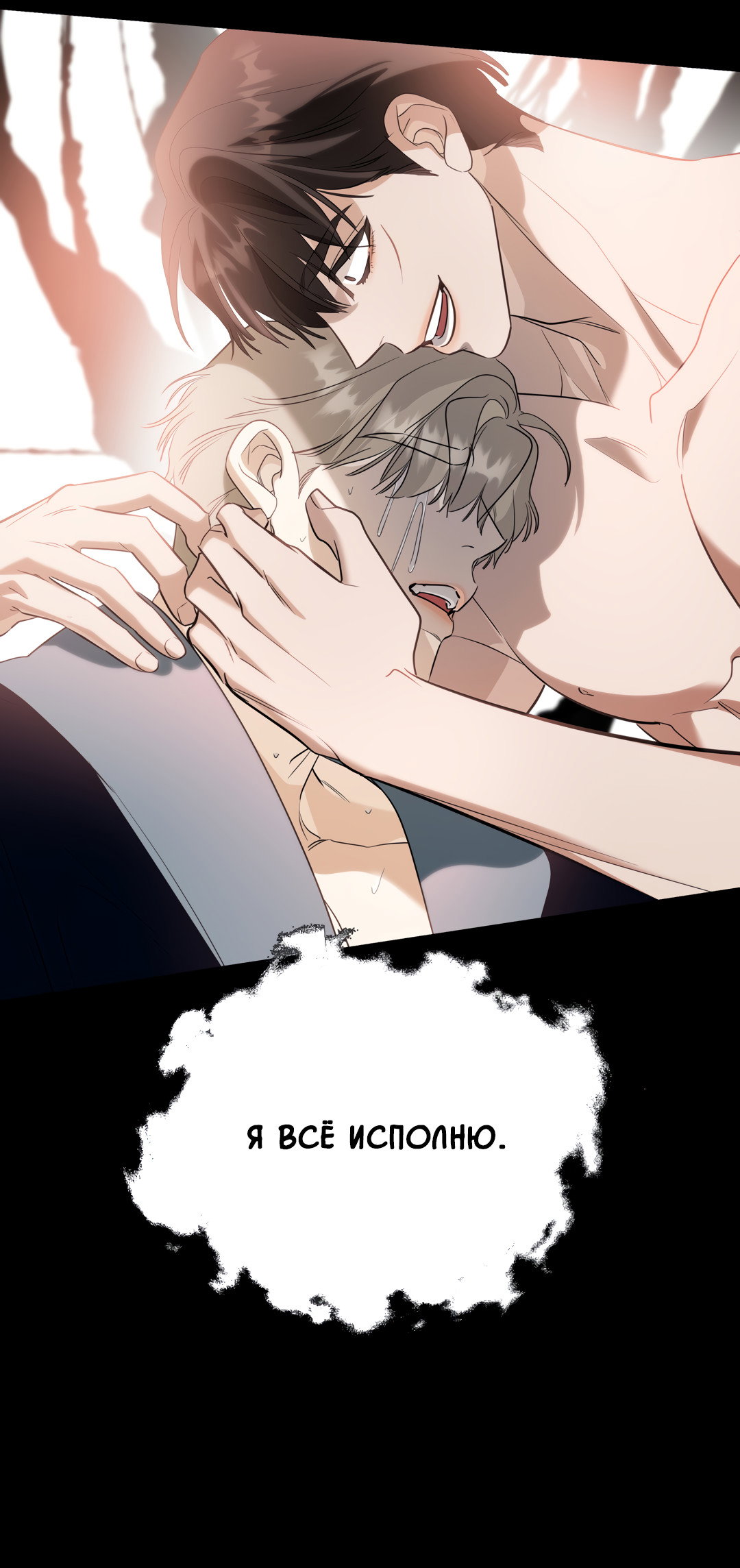 Манга Дух спасения - Глава 70 Страница 113