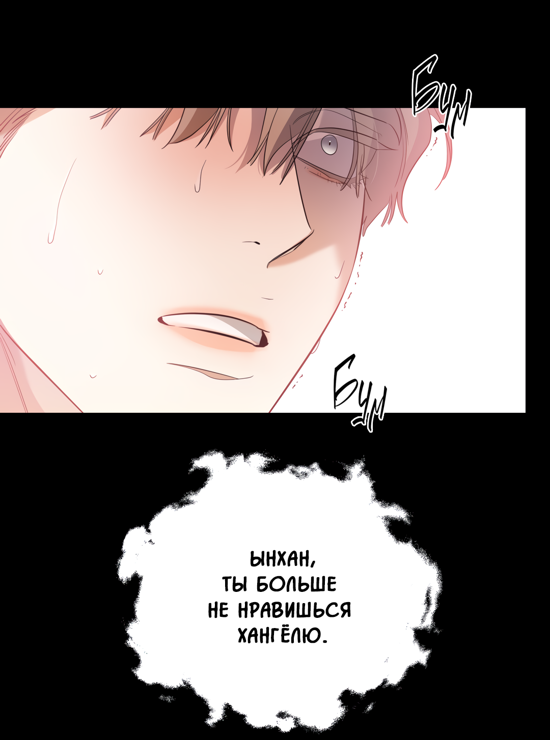 Манга Дух спасения - Глава 70 Страница 87