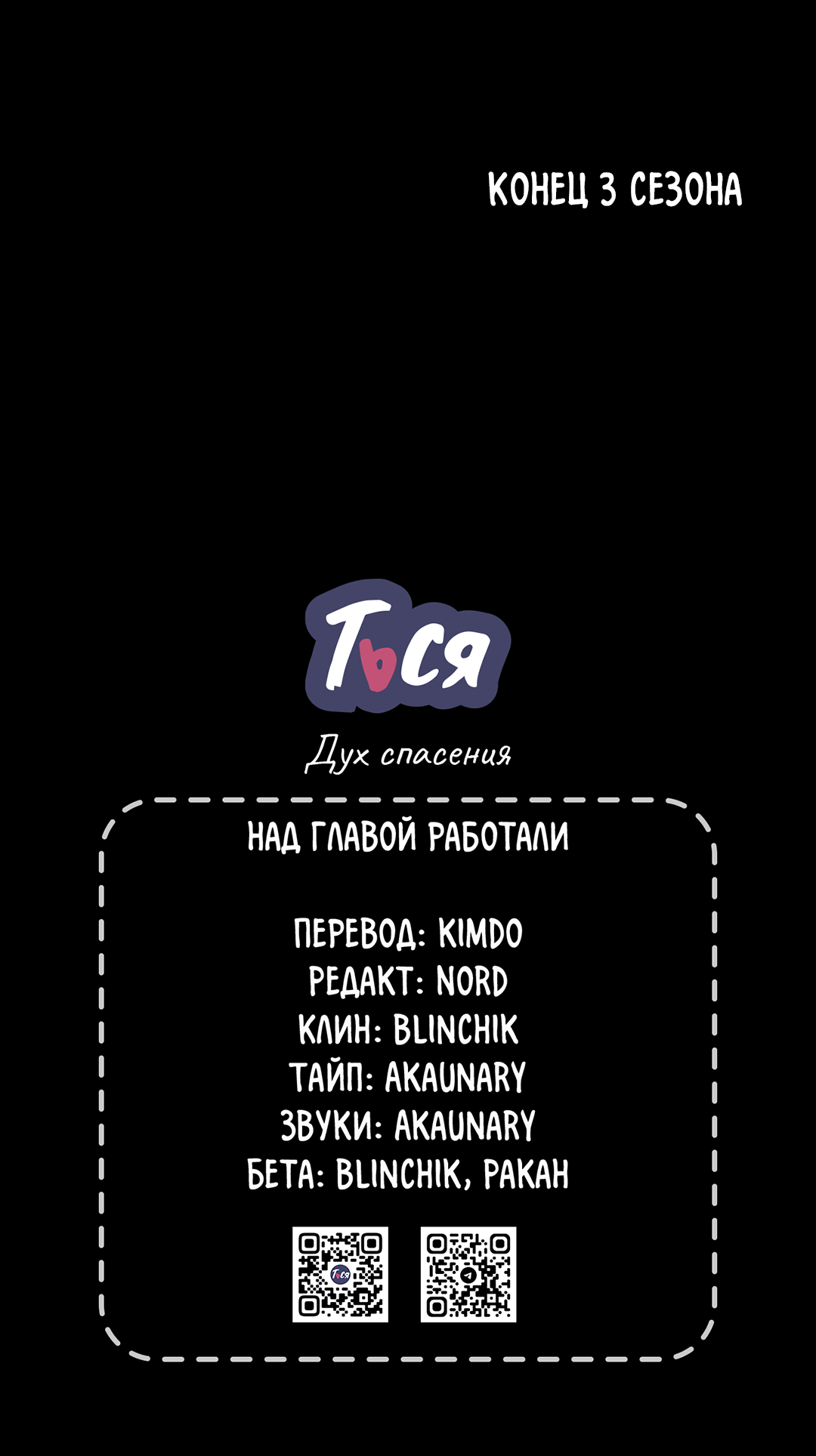 Манга Дух спасения - Глава 70 Страница 116