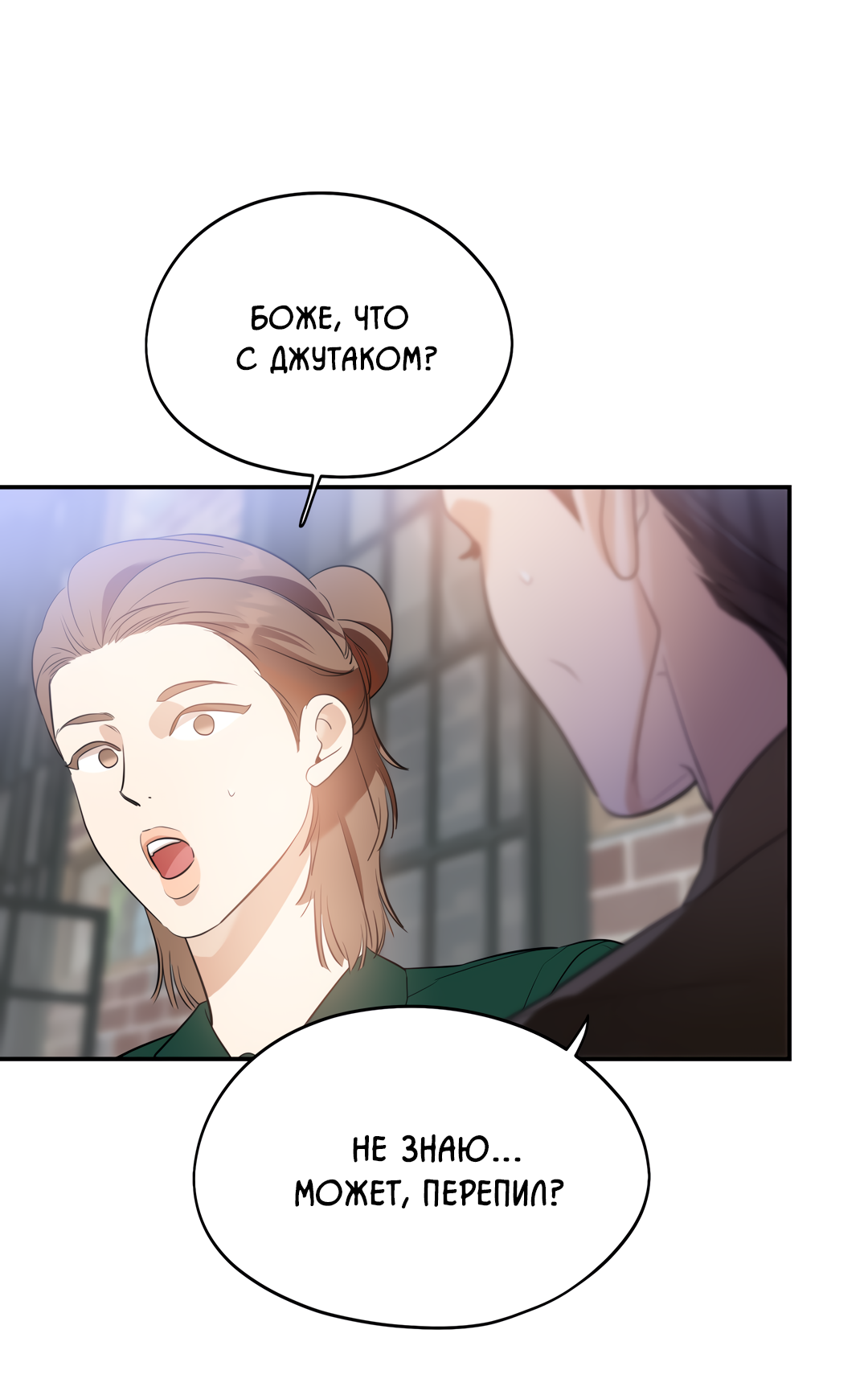 Манга Дух спасения - Глава 70 Страница 36