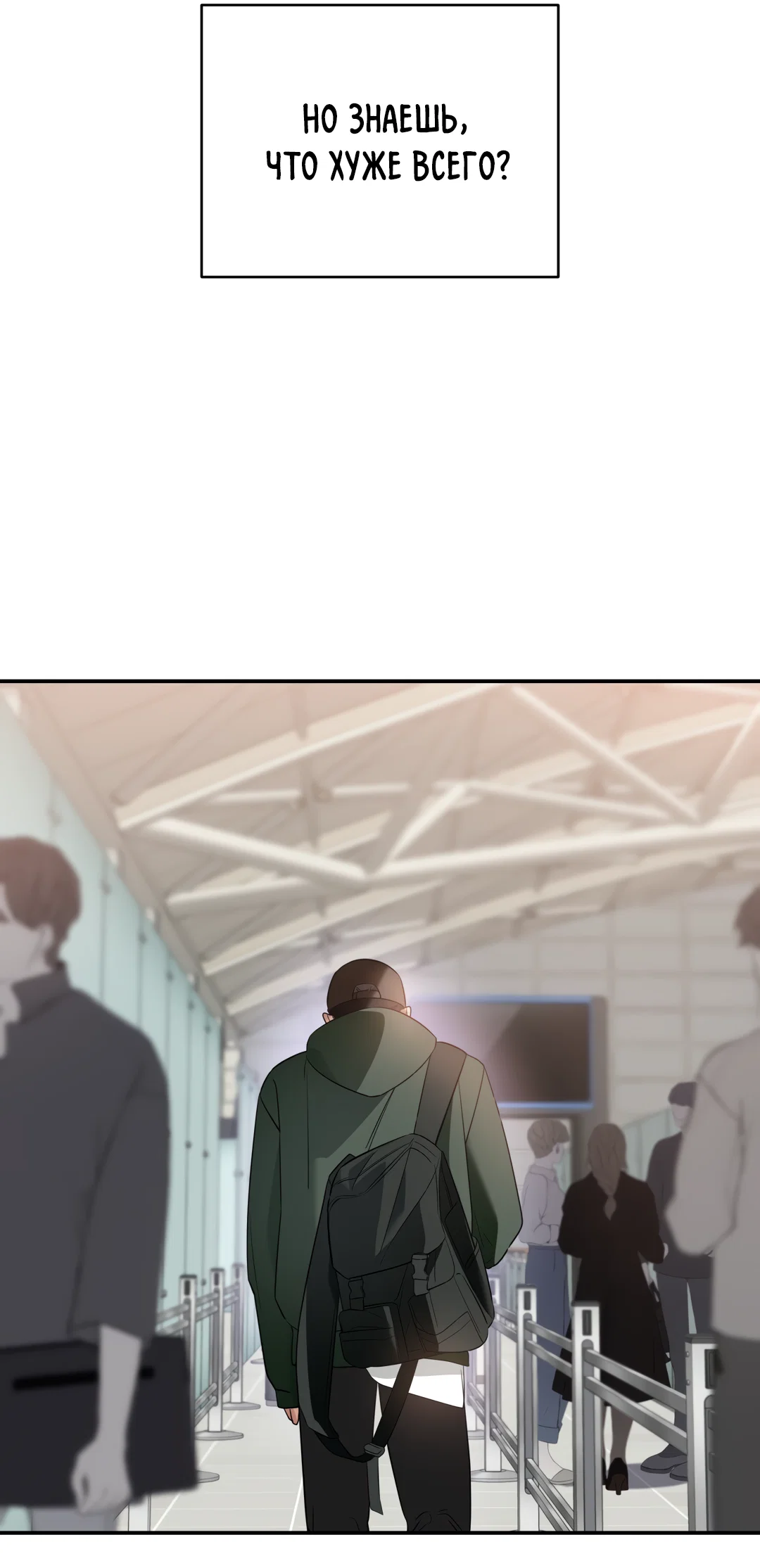 Манга Дух спасения - Глава 70 Страница 24