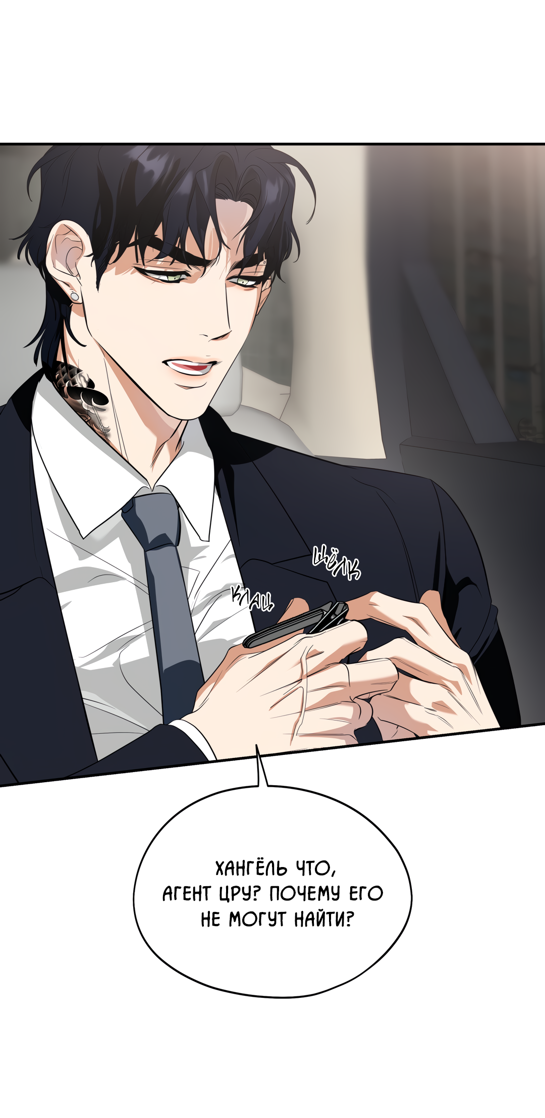 Манга Дух спасения - Глава 71 Страница 63