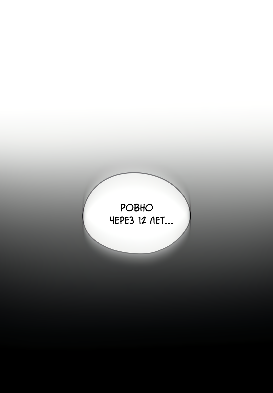 Манга Дух спасения - Глава 71 Страница 25