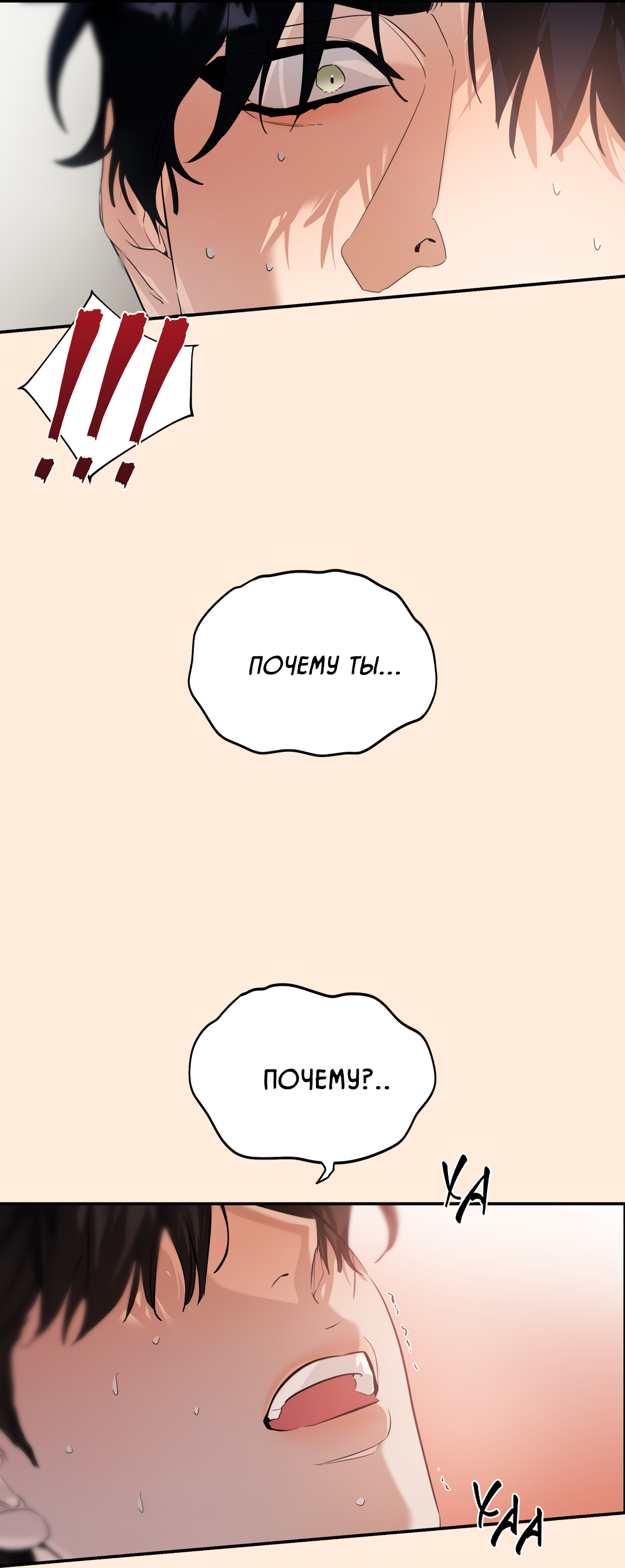 Манга Дух спасения - Глава 71 Страница 18