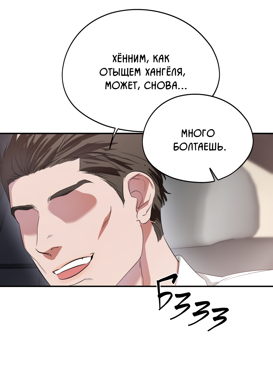 Манга Дух спасения - Глава 71 Страница 67