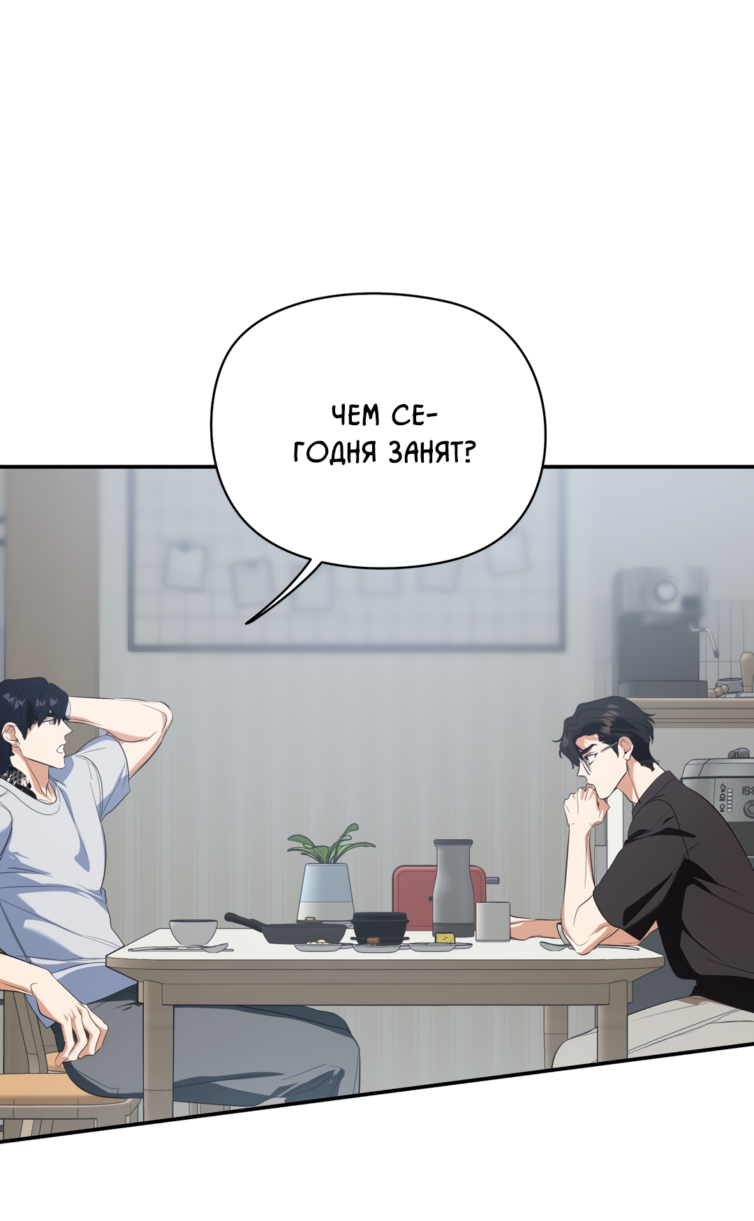 Манга Дух спасения - Глава 71 Страница 51