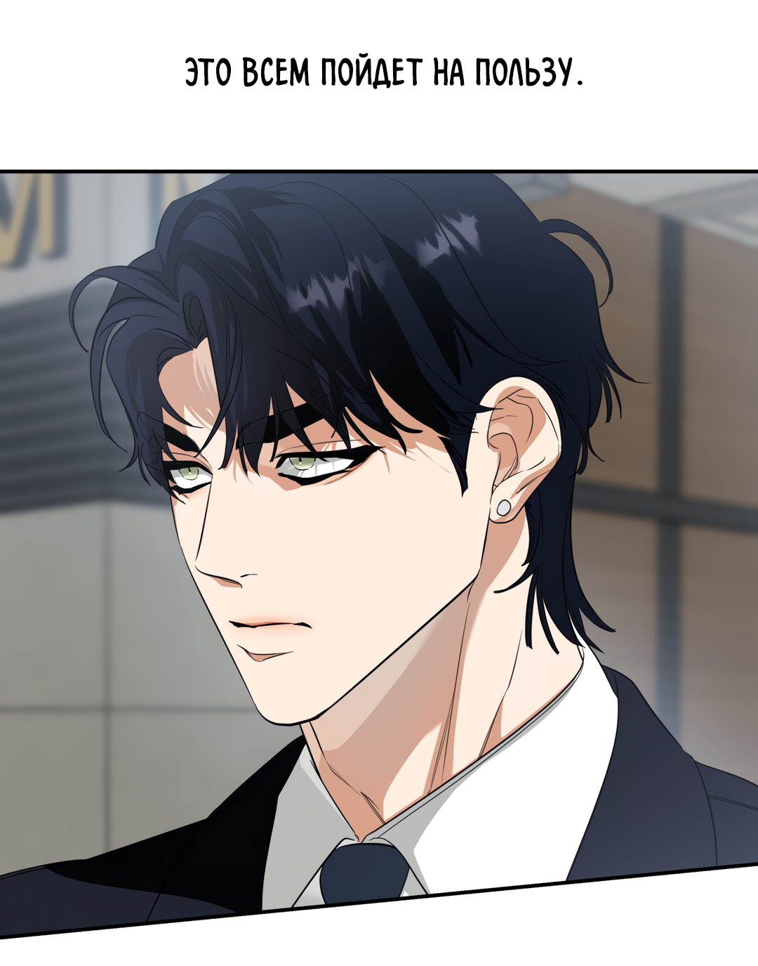 Манга Дух спасения - Глава 71 Страница 77