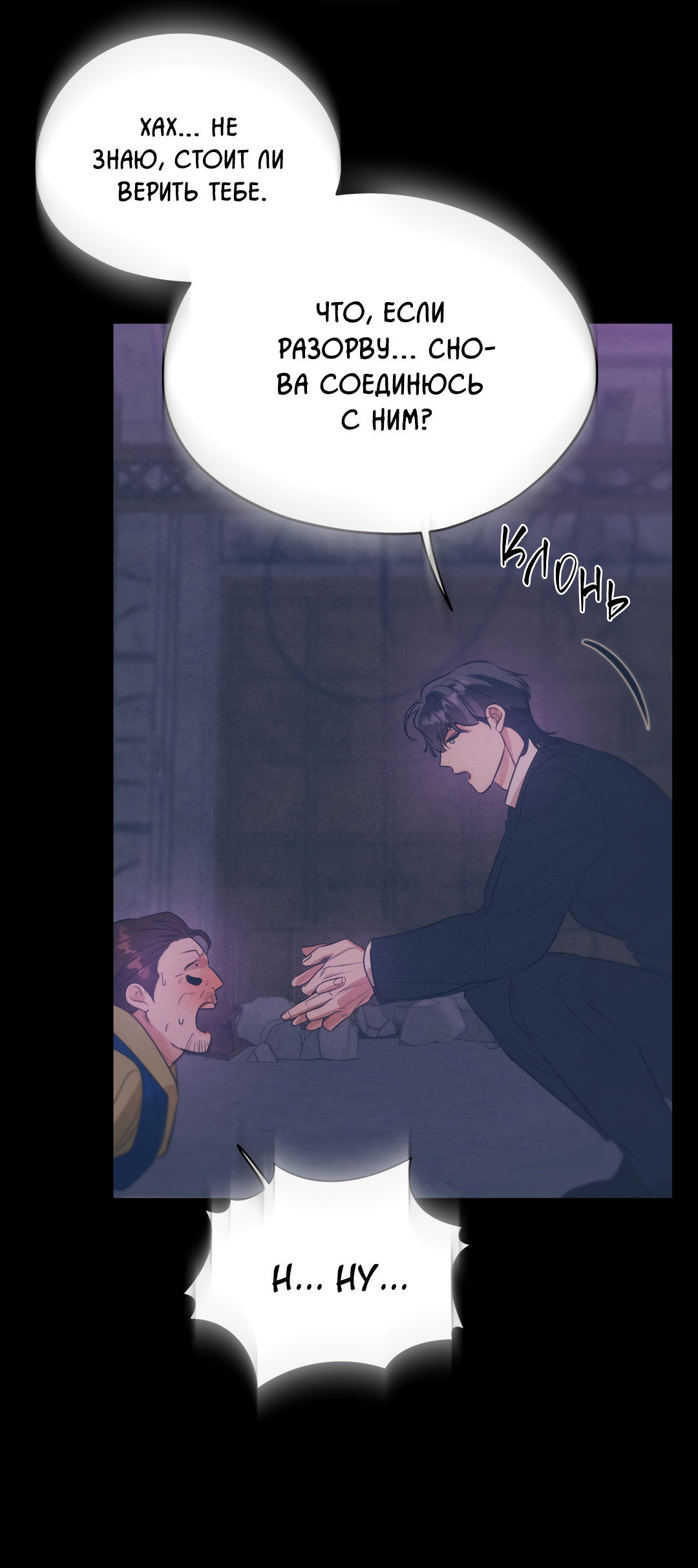 Манга Дух спасения - Глава 71 Страница 28