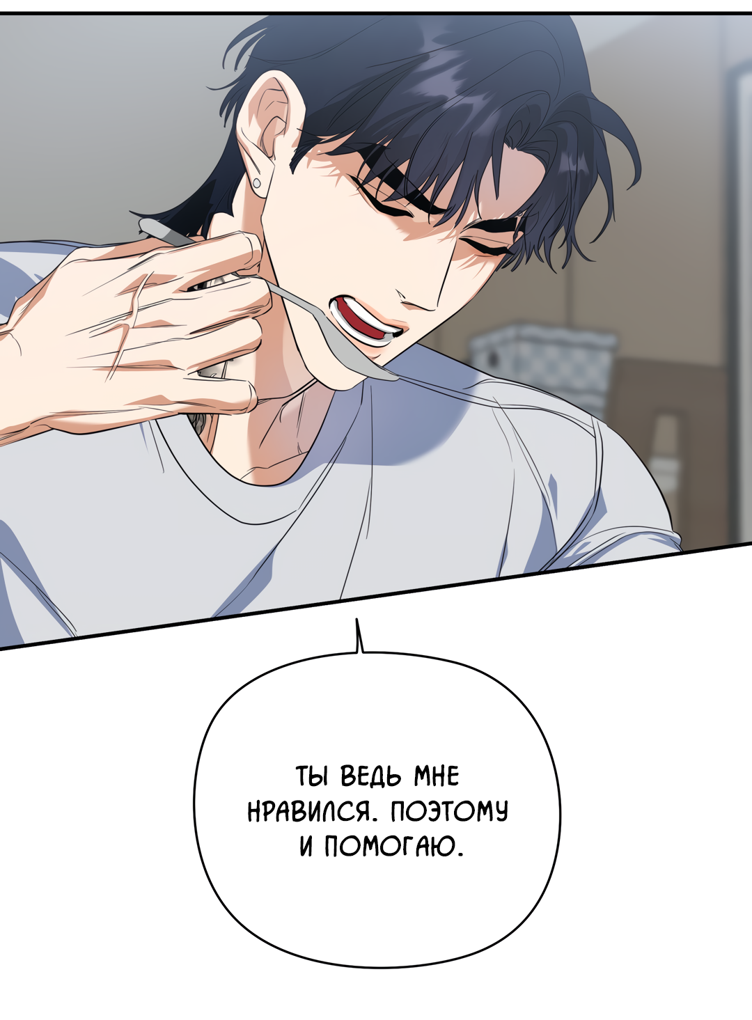 Манга Дух спасения - Глава 71 Страница 47