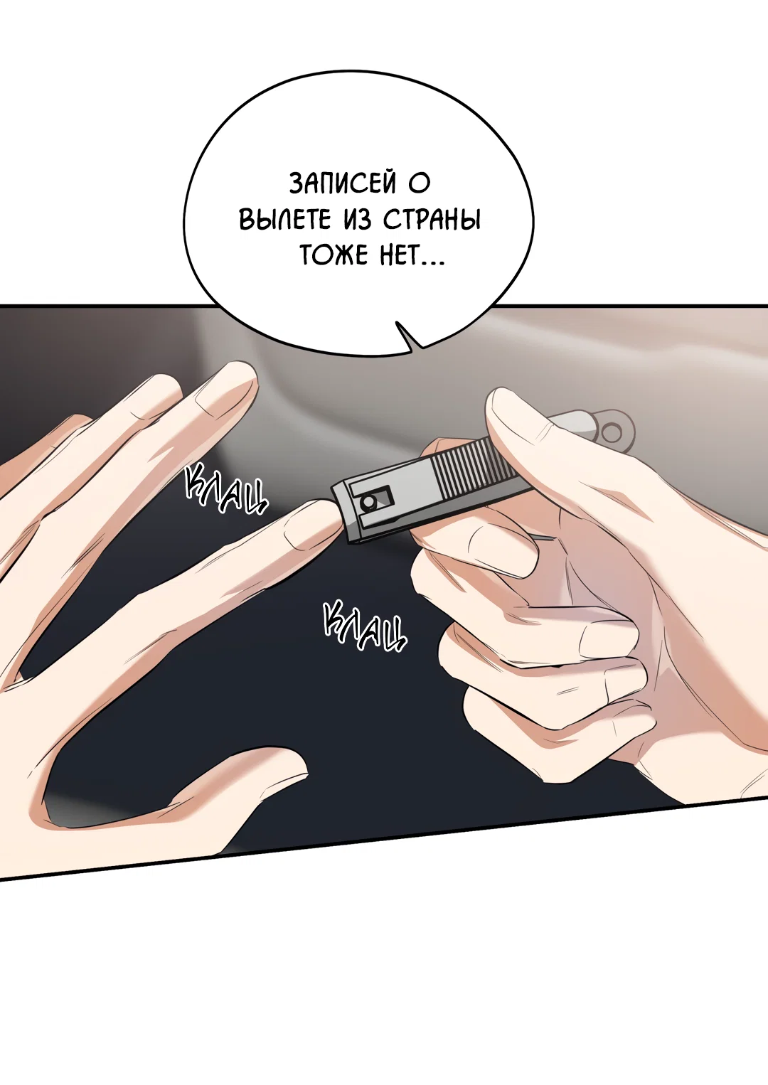 Манга Дух спасения - Глава 71 Страница 62