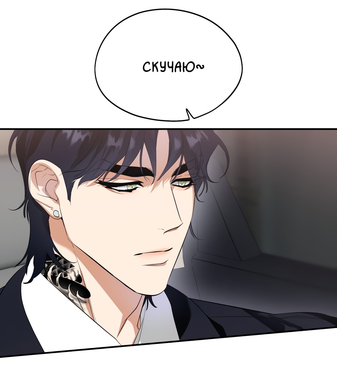 Манга Дух спасения - Глава 71 Страница 66