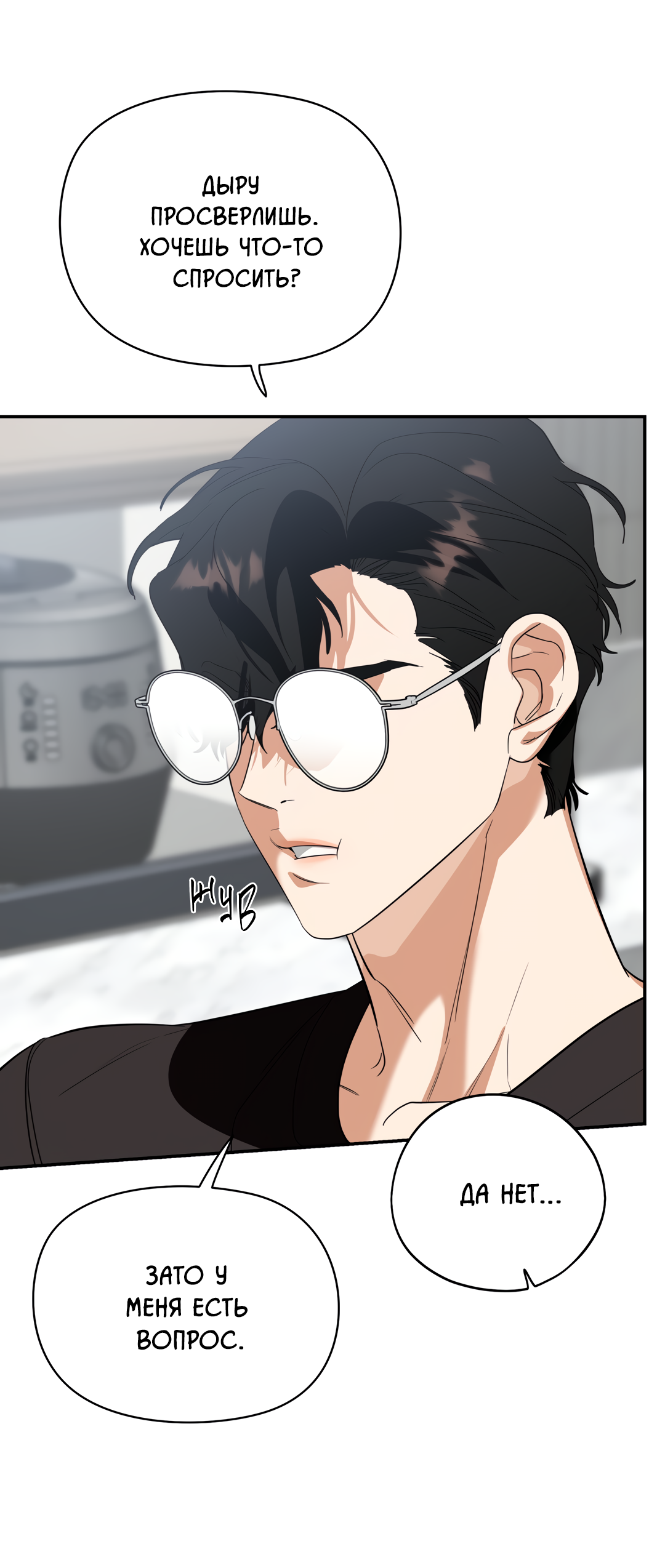 Манга Дух спасения - Глава 71 Страница 39