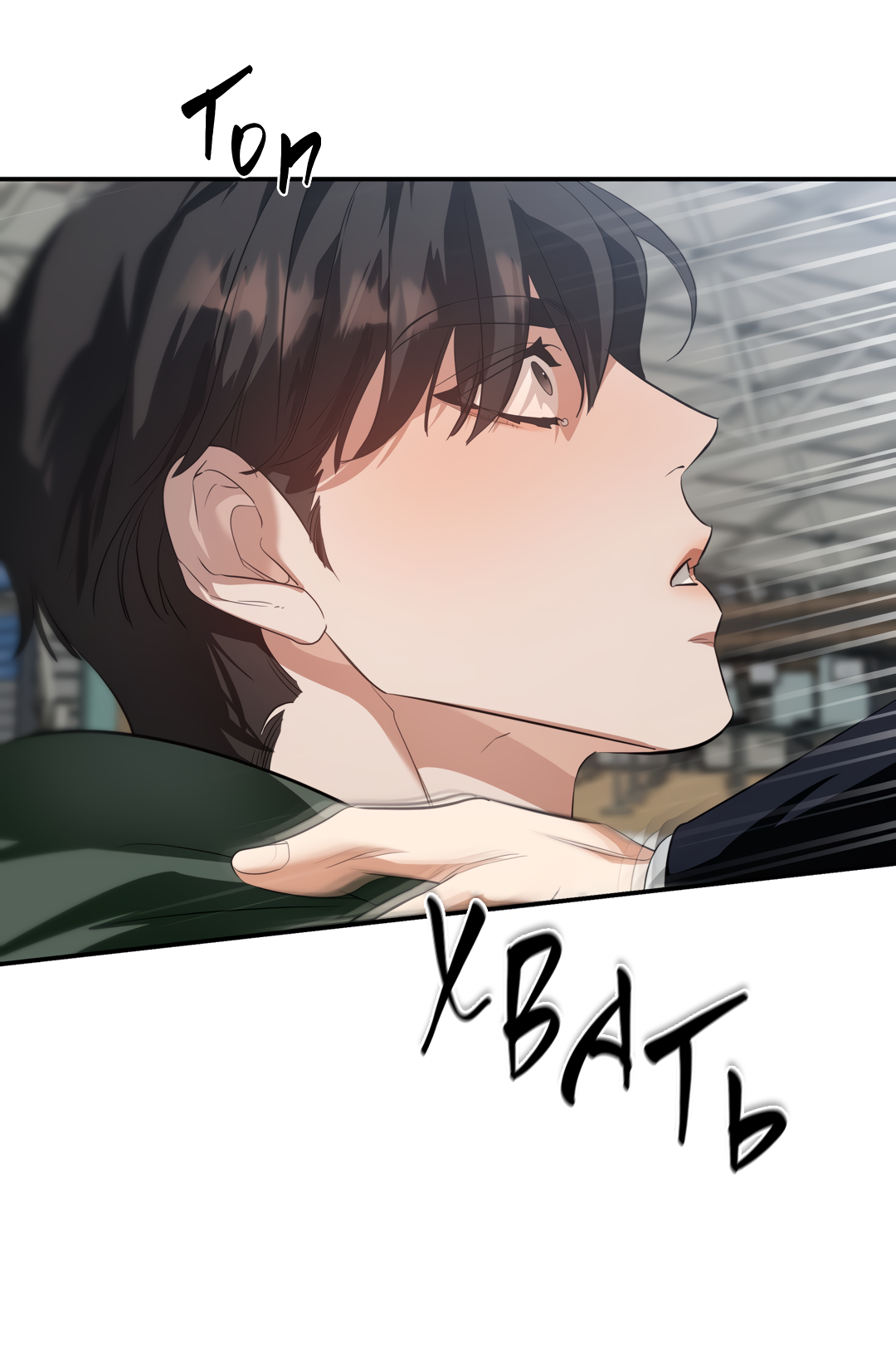 Манга Дух спасения - Глава 71 Страница 86