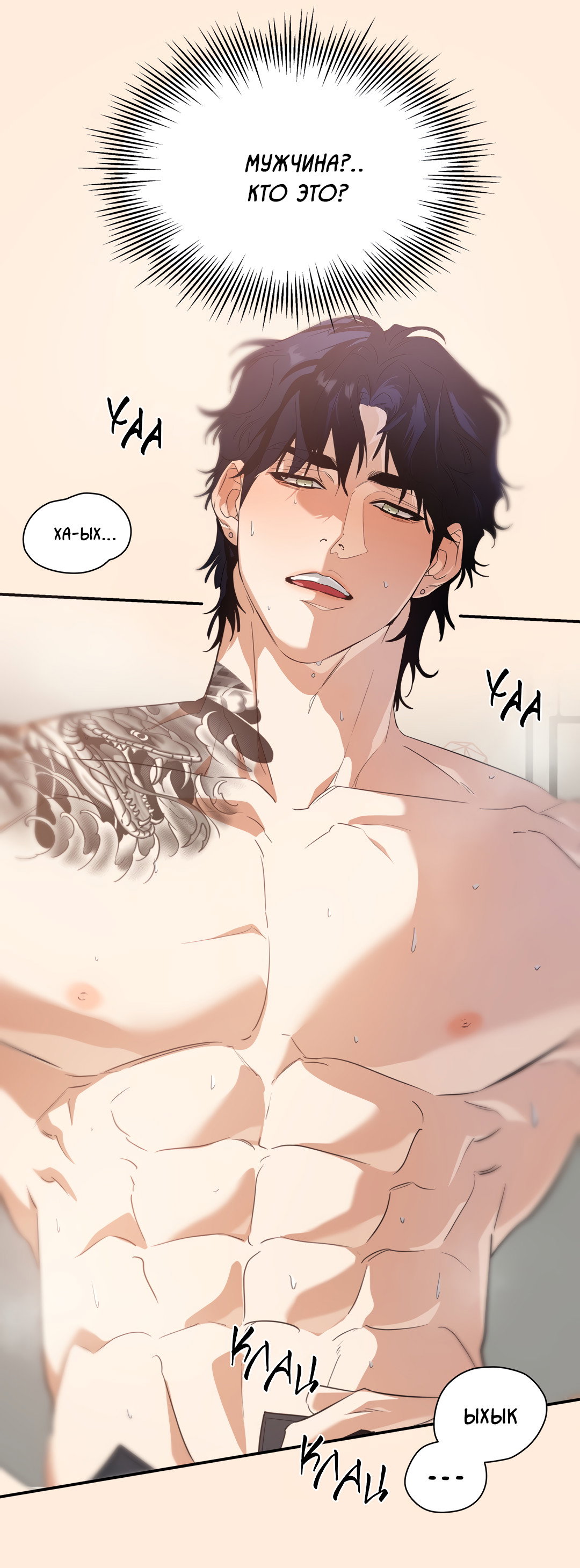 Манга Дух спасения - Глава 71 Страница 7