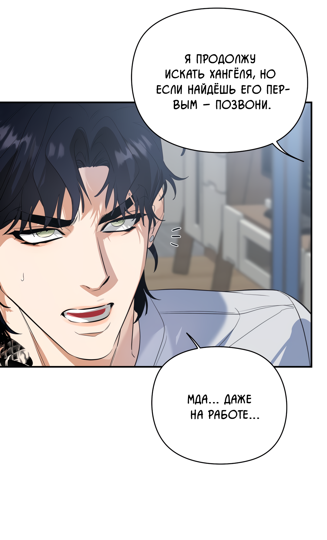 Манга Дух спасения - Глава 71 Страница 53