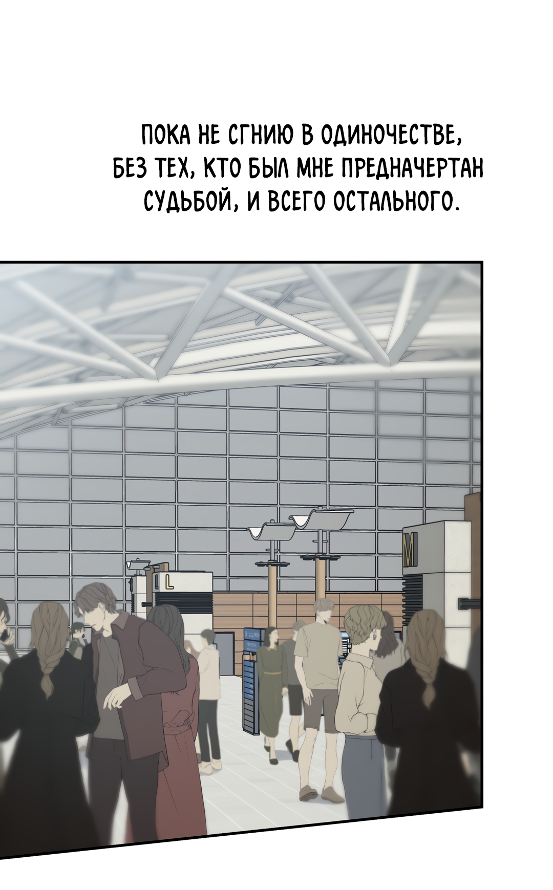 Манга Дух спасения - Глава 71 Страница 74