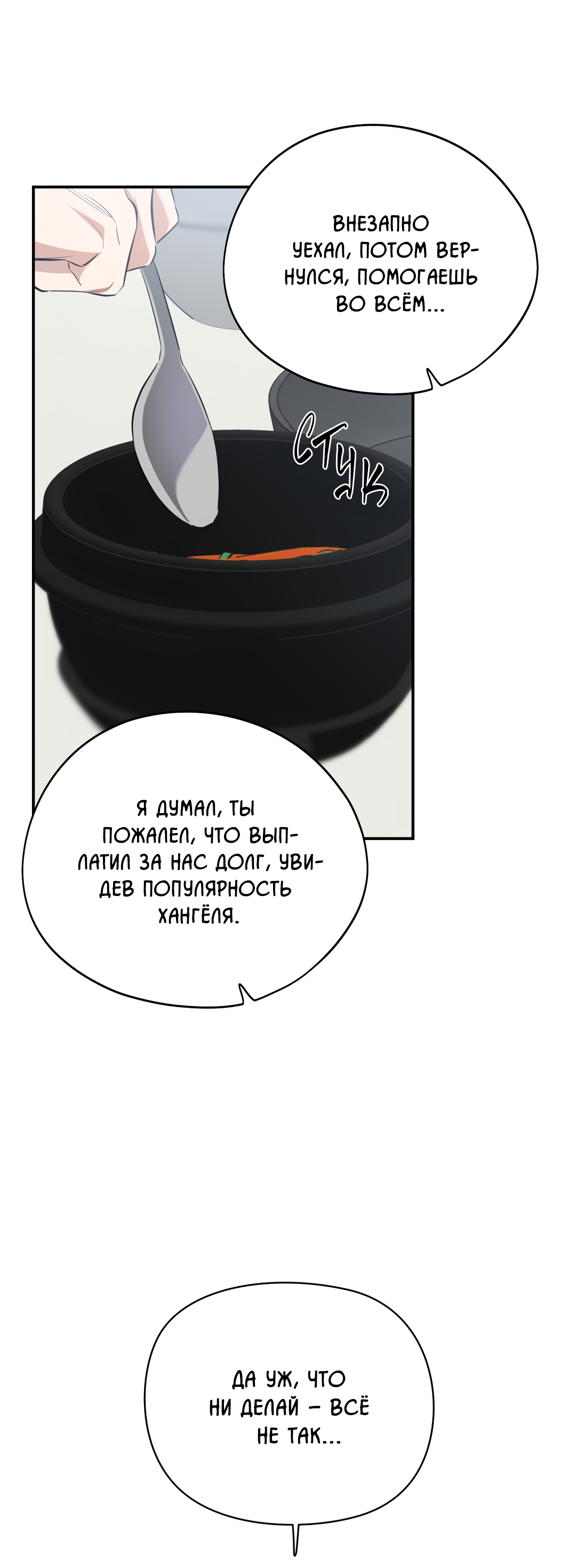 Манга Дух спасения - Глава 71 Страница 46