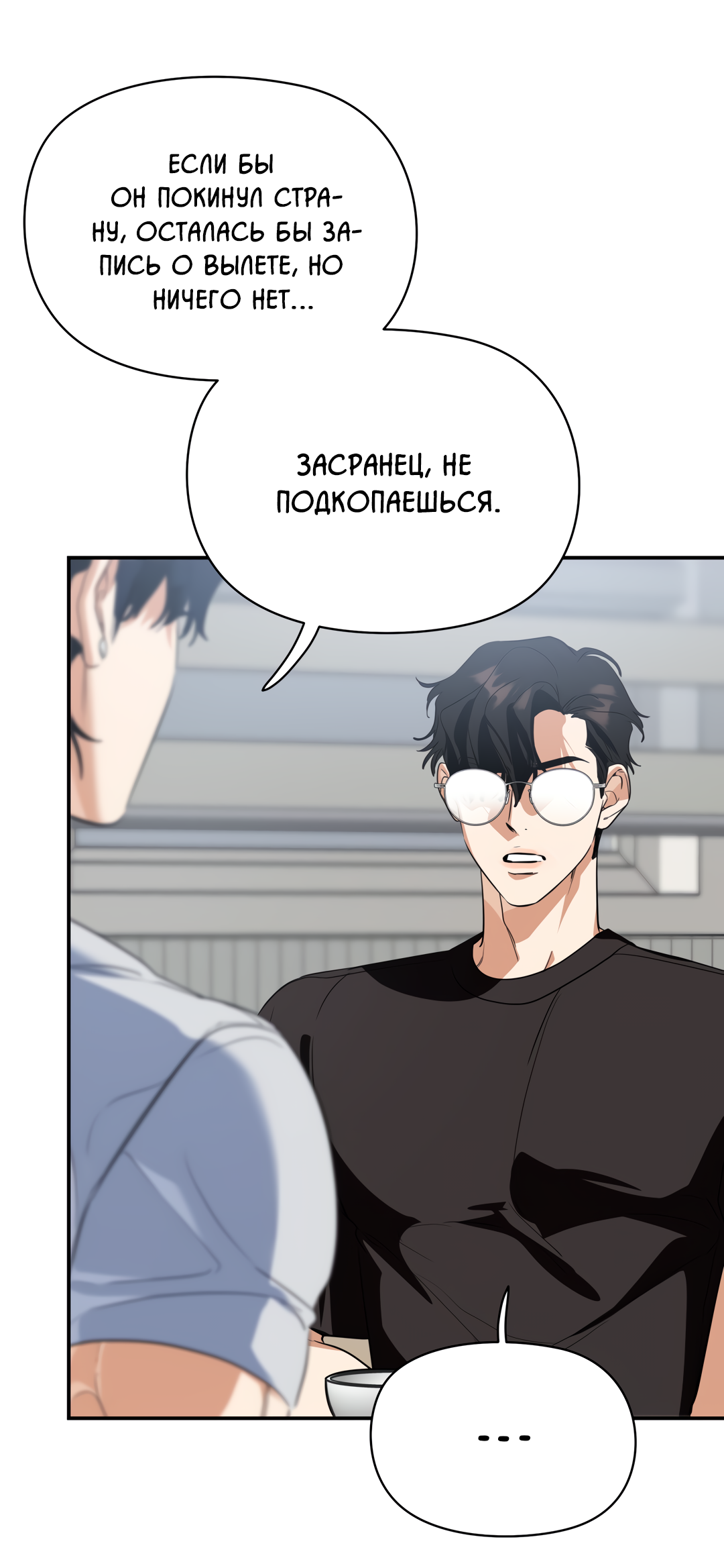 Манга Дух спасения - Глава 71 Страница 42