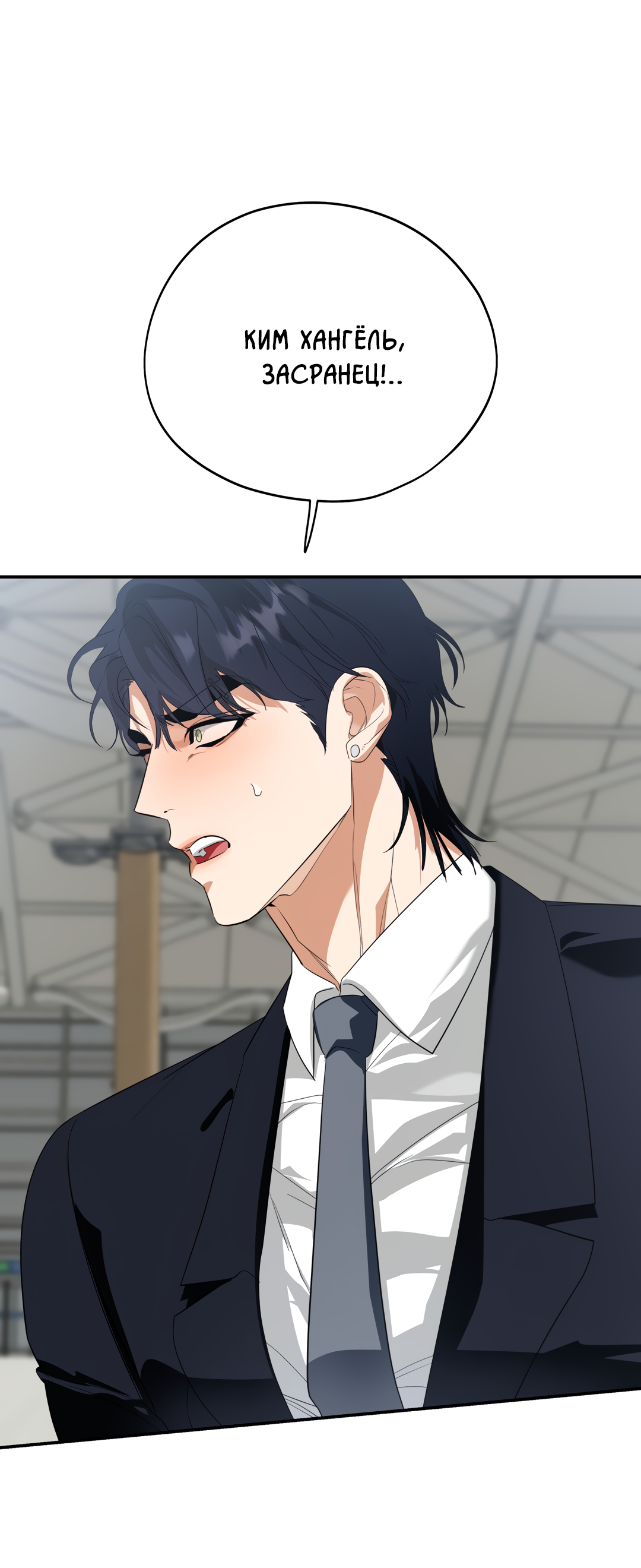 Манга Дух спасения - Глава 71 Страница 84