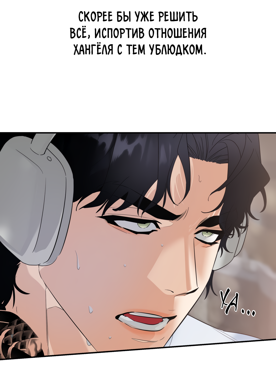 Манга Дух спасения - Глава 71 Страница 34