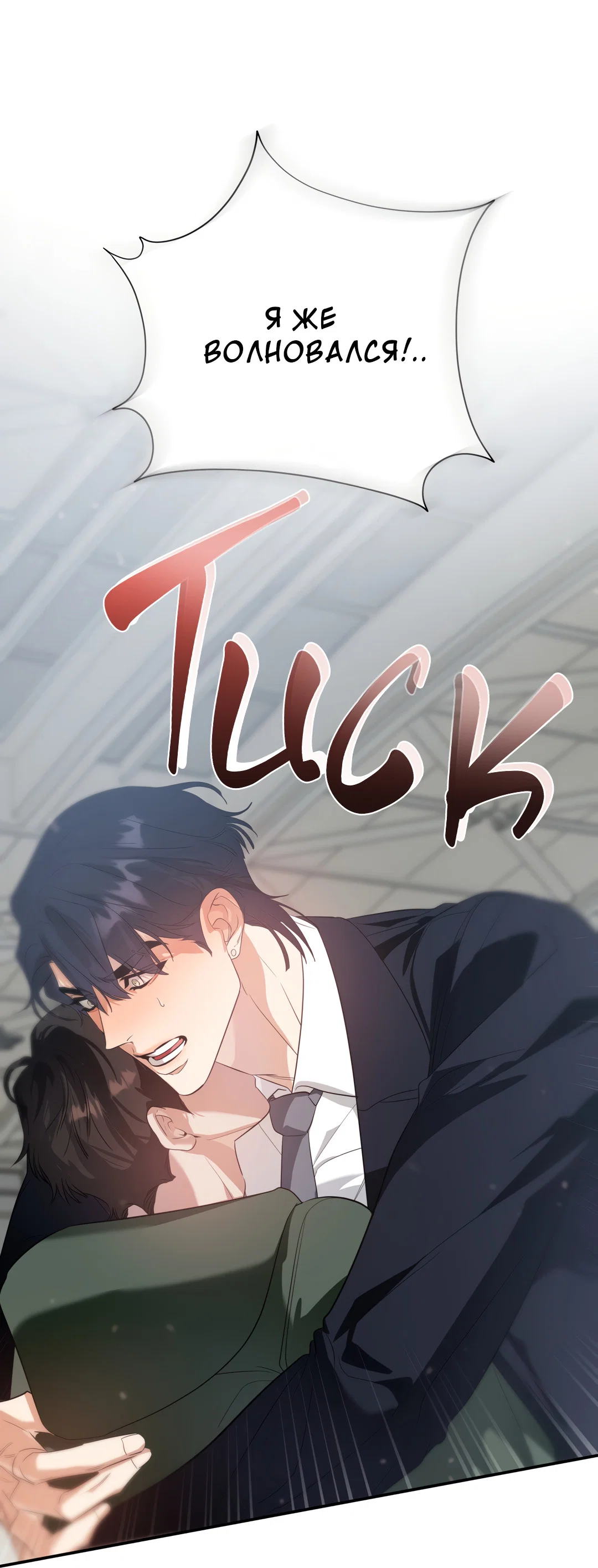 Манга Дух спасения - Глава 71 Страница 87