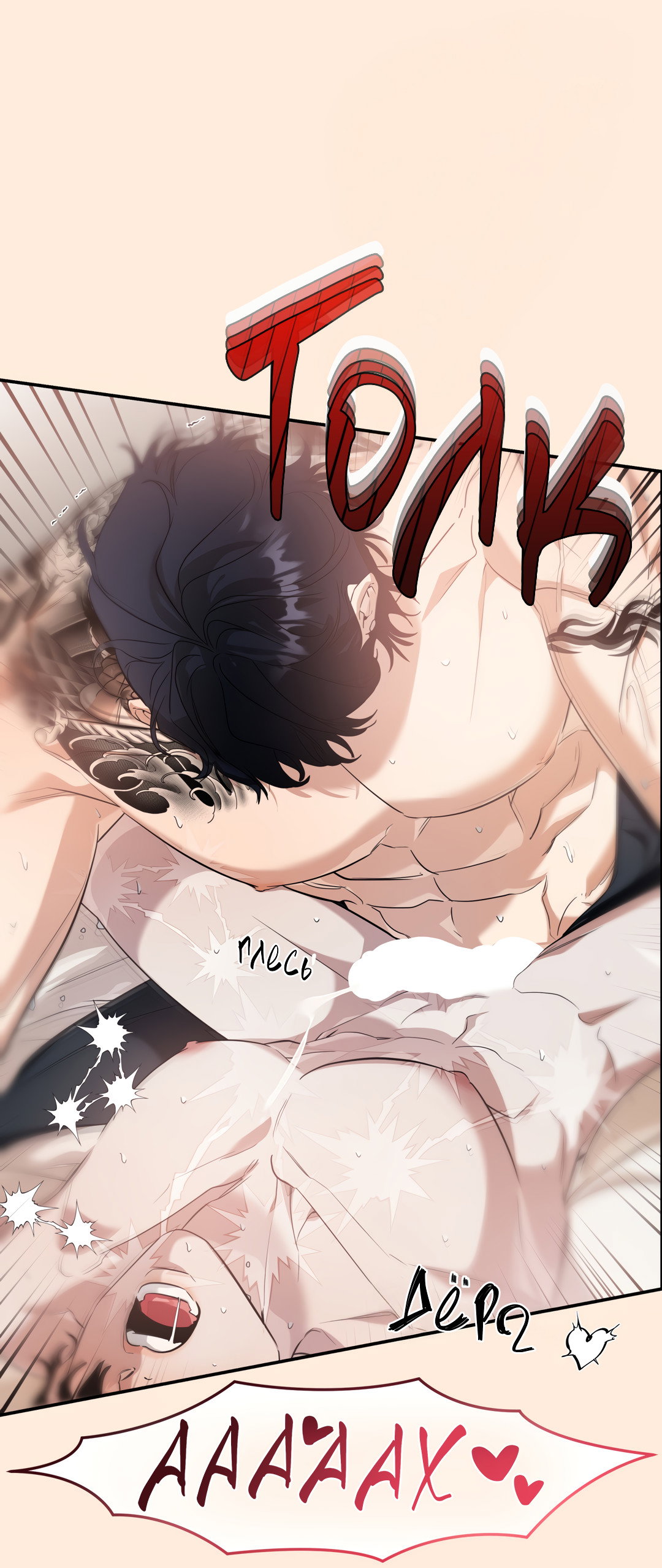 Манга Дух спасения - Глава 71 Страница 15