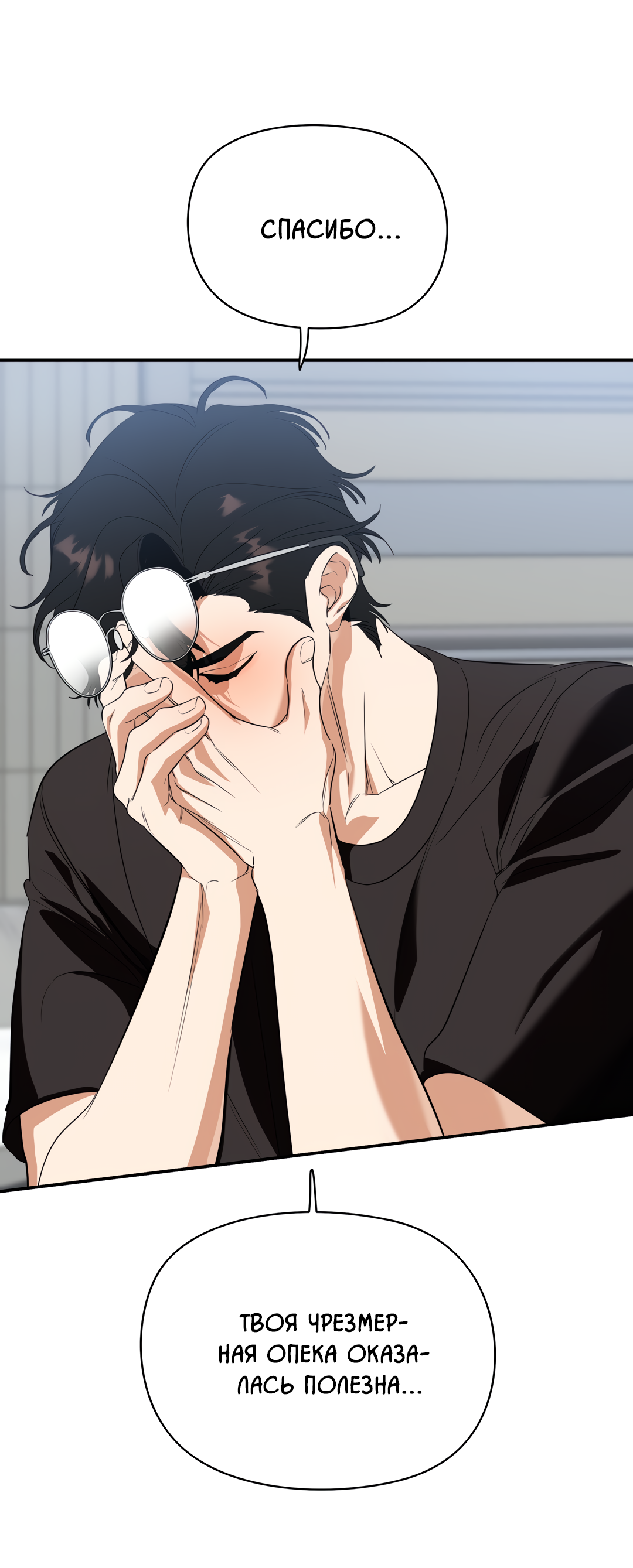 Манга Дух спасения - Глава 71 Страница 44