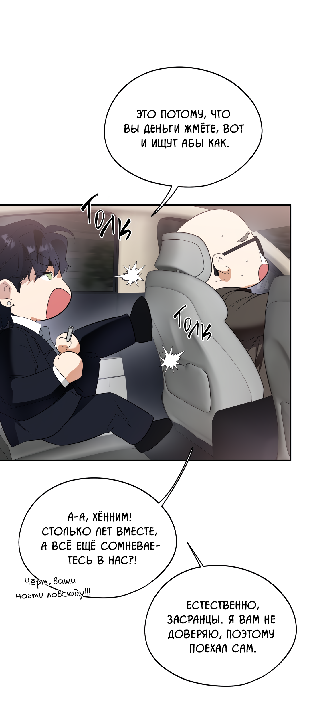 Манга Дух спасения - Глава 71 Страница 64