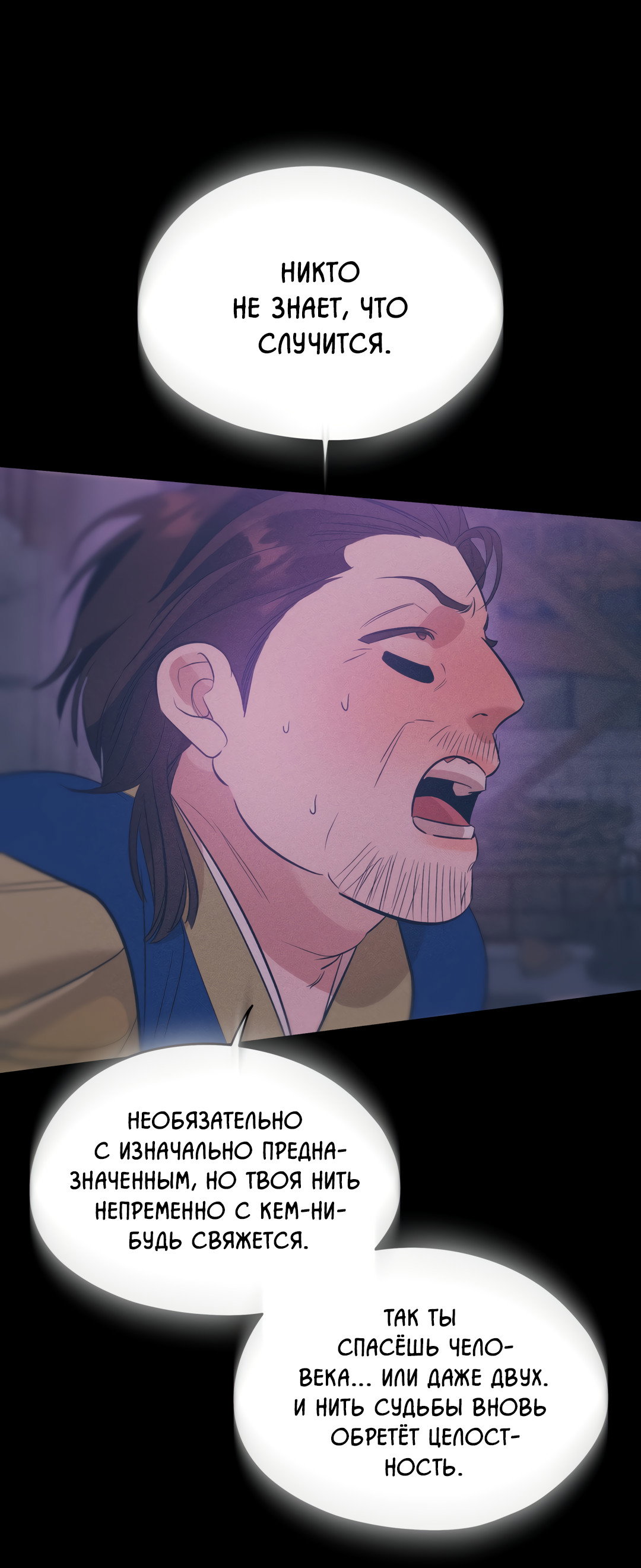 Манга Дух спасения - Глава 71 Страница 29
