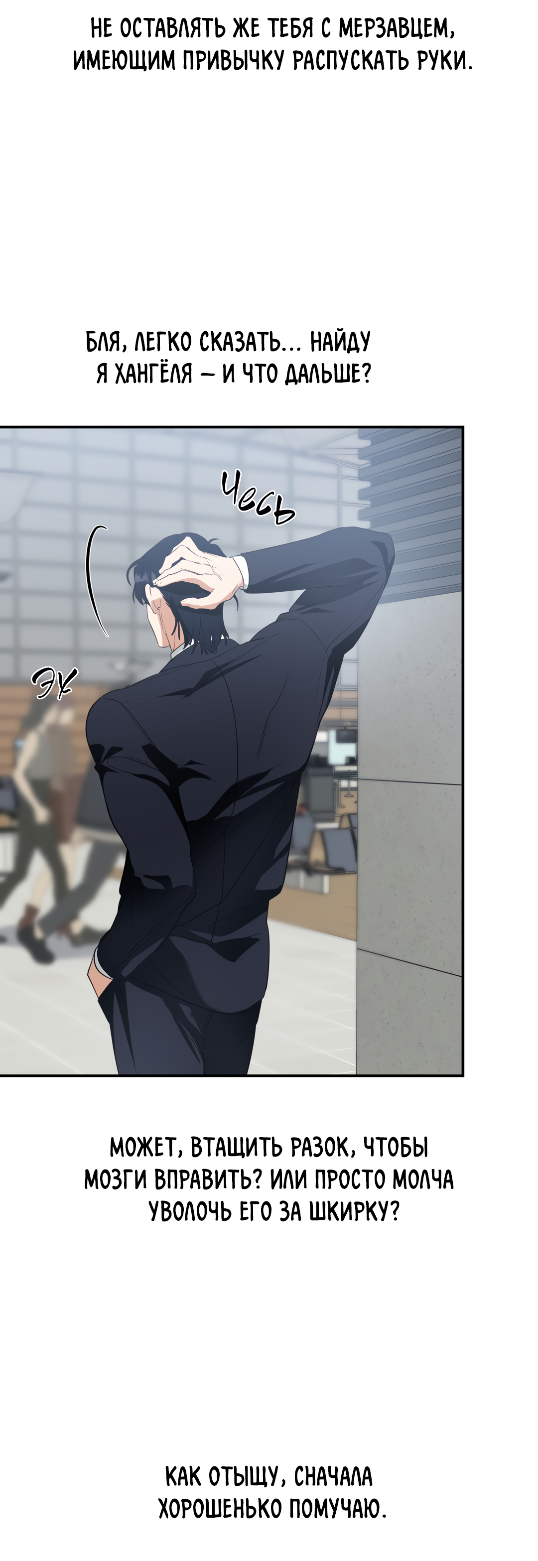 Манга Дух спасения - Глава 71 Страница 78