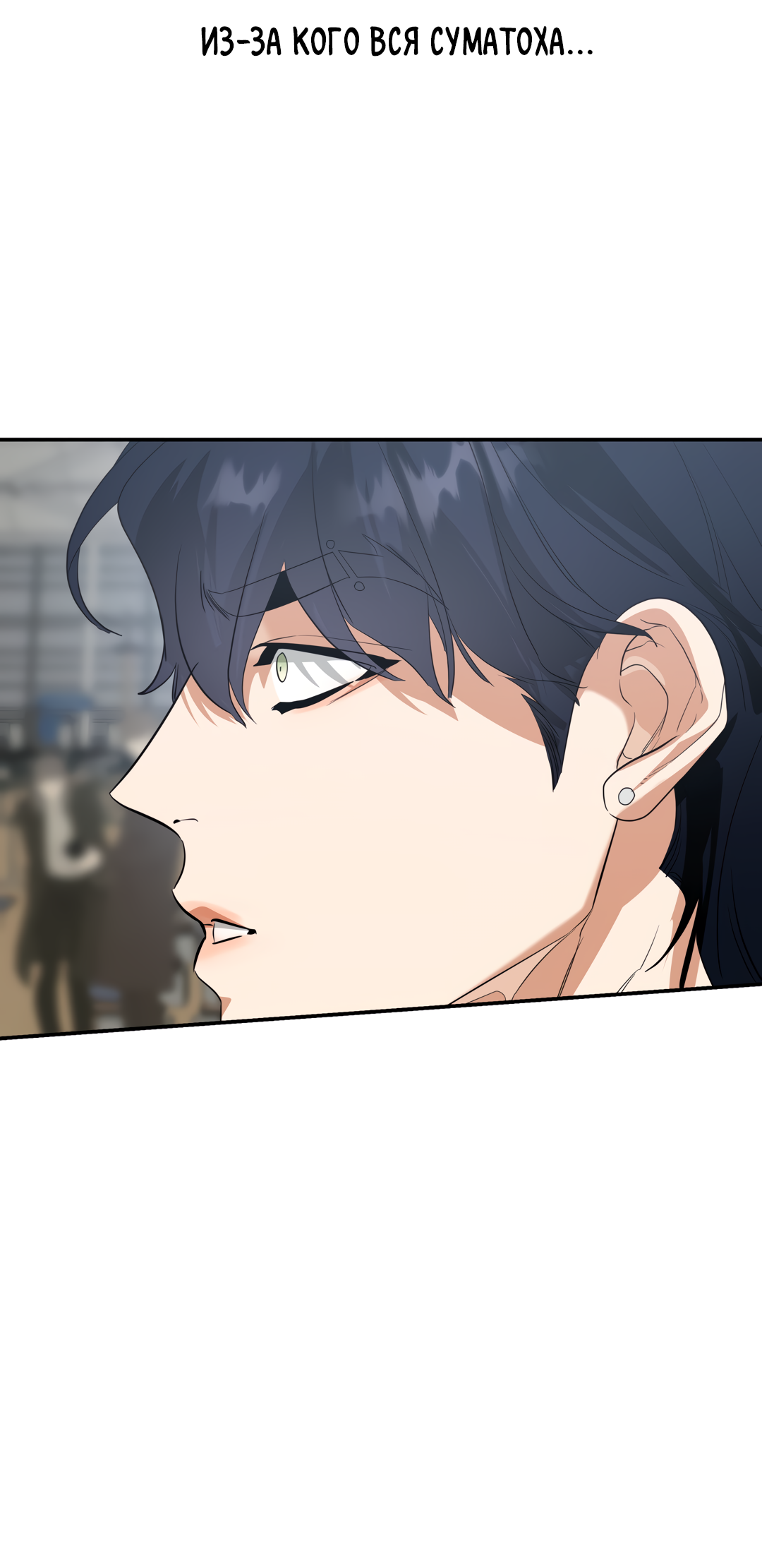 Манга Дух спасения - Глава 71 Страница 80