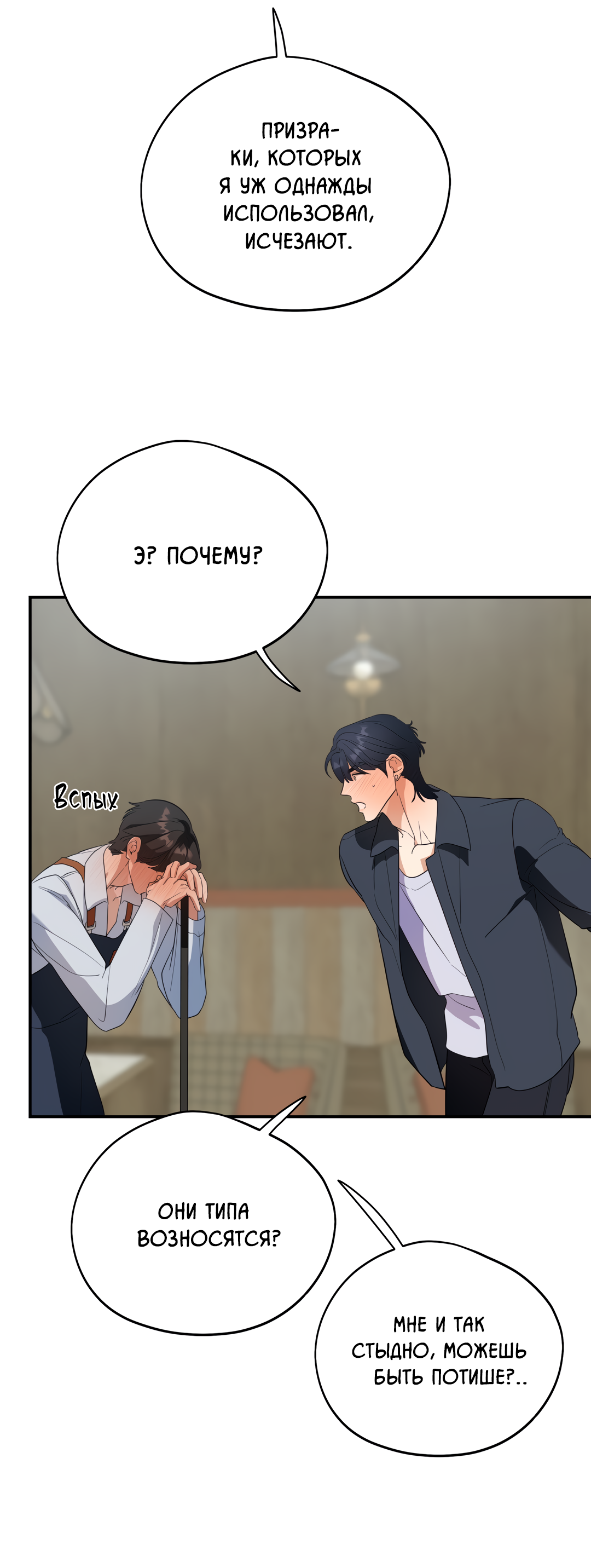 Манга Дух спасения - Глава 73 Страница 74