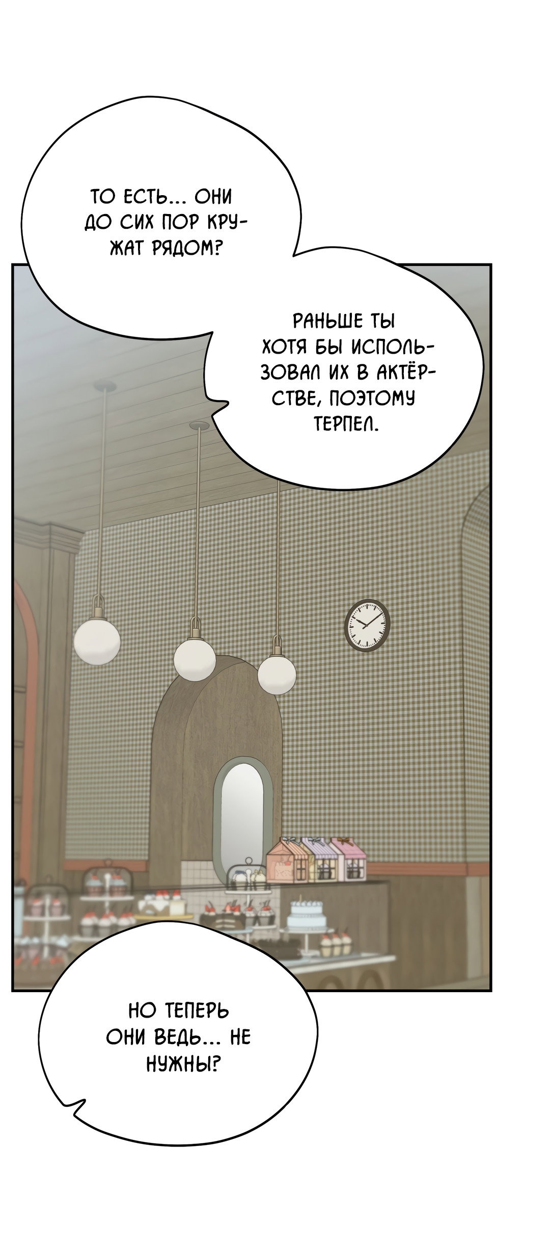 Манга Дух спасения - Глава 73 Страница 71