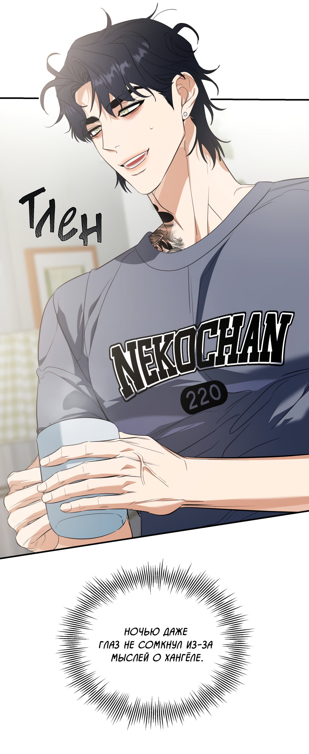 Манга Дух спасения - Глава 73 Страница 21