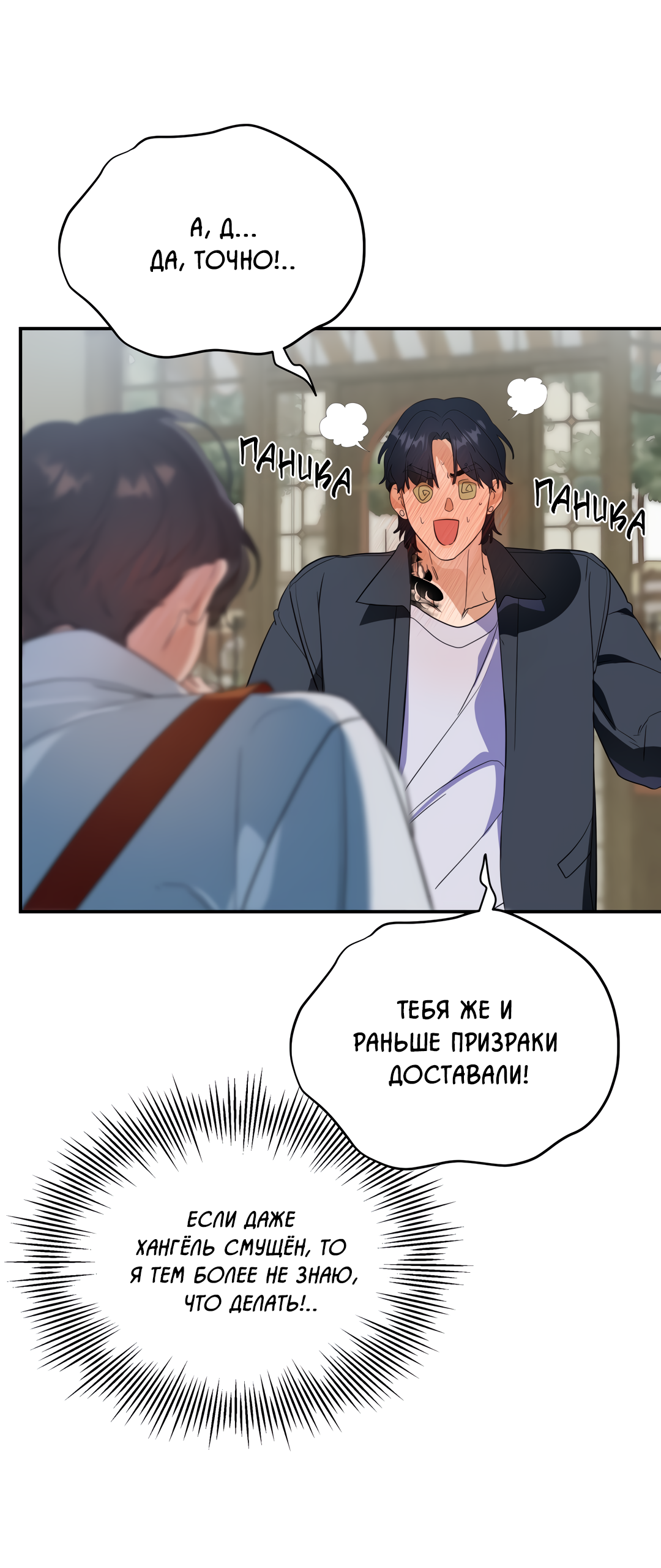 Манга Дух спасения - Глава 73 Страница 70