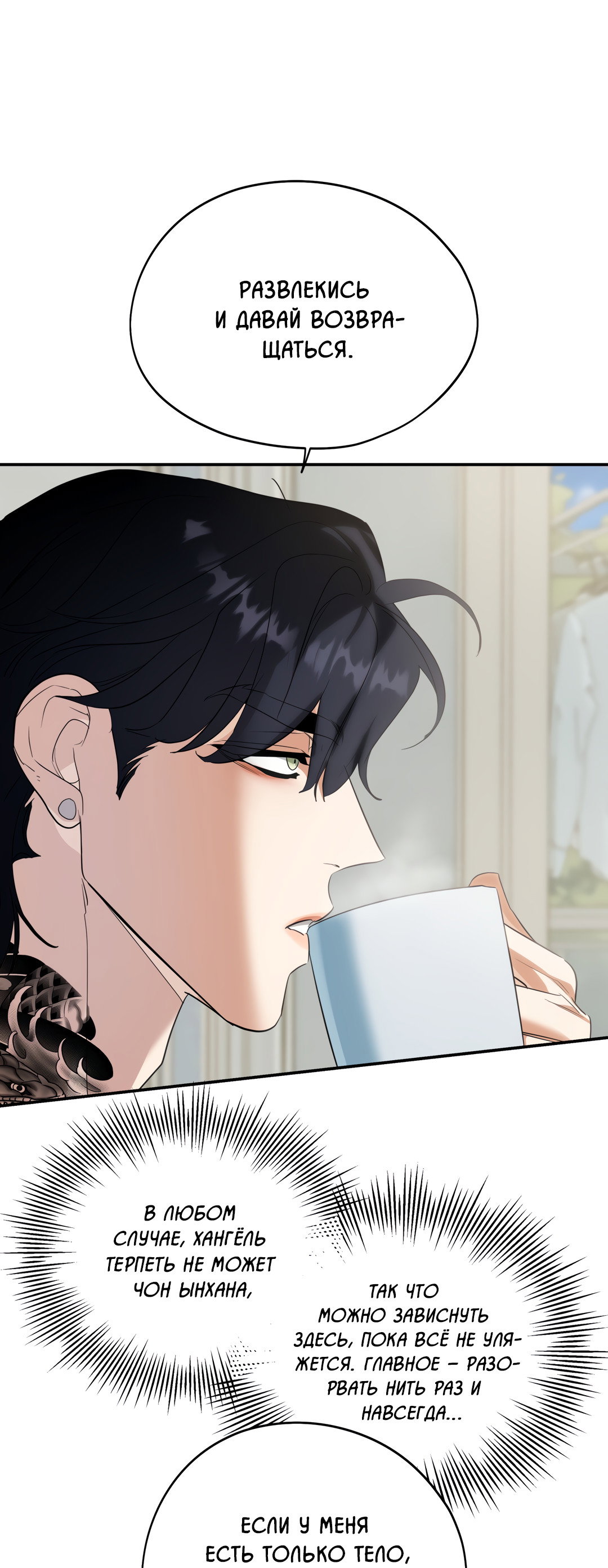 Манга Дух спасения - Глава 73 Страница 35