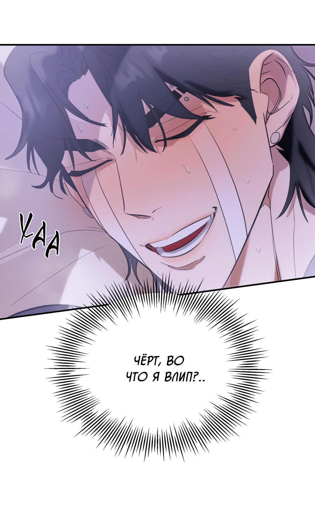 Манга Дух спасения - Глава 73 Страница 4