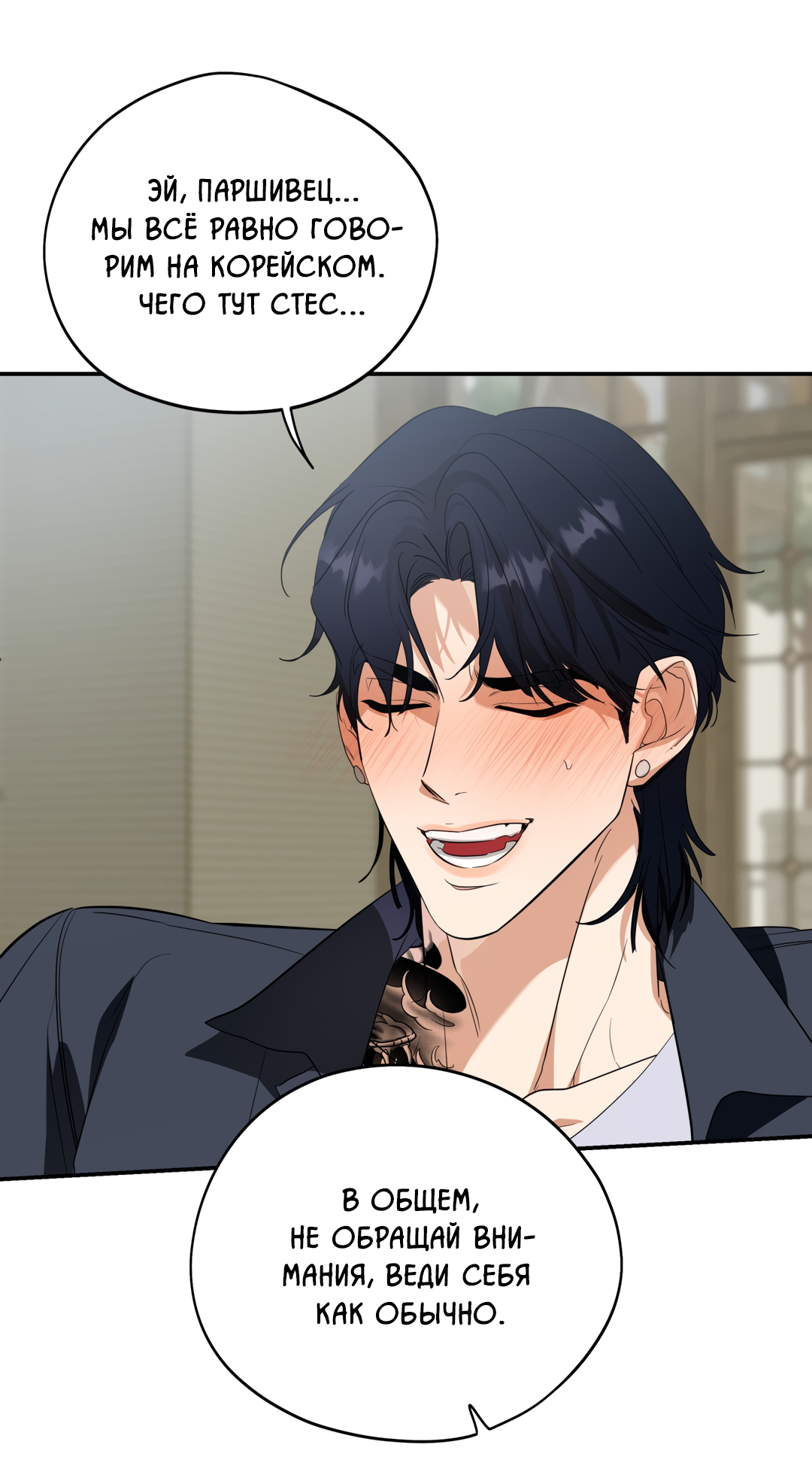 Манга Дух спасения - Глава 73 Страница 75