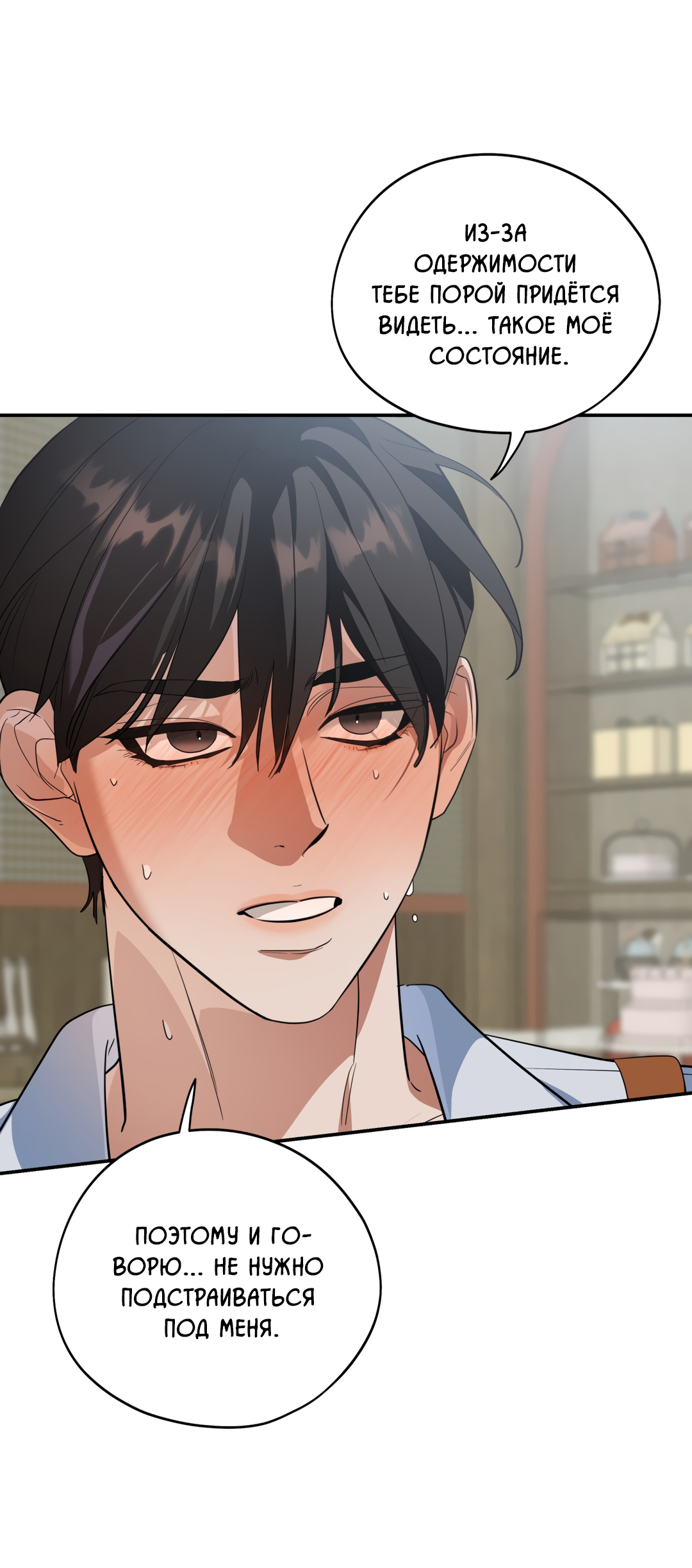 Манга Дух спасения - Глава 73 Страница 77