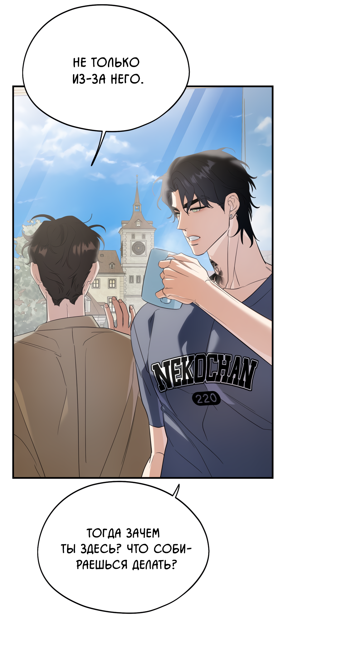 Манга Дух спасения - Глава 73 Страница 33