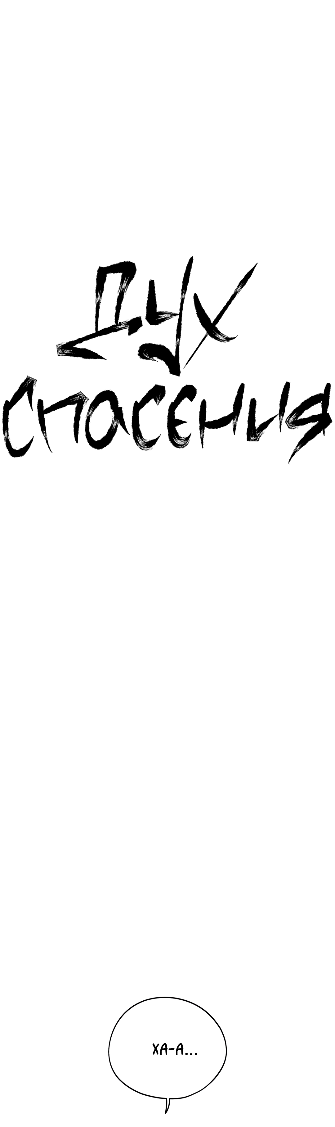 Манга Дух спасения - Глава 73 Страница 20