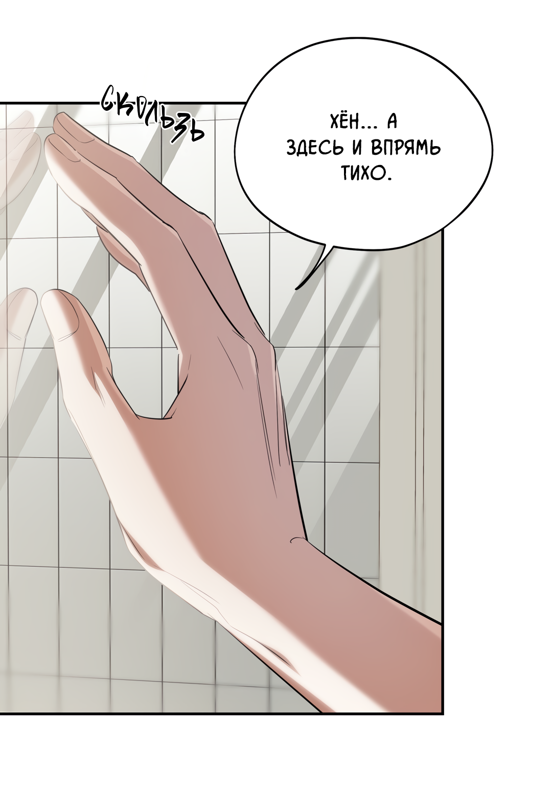 Манга Дух спасения - Глава 73 Страница 28