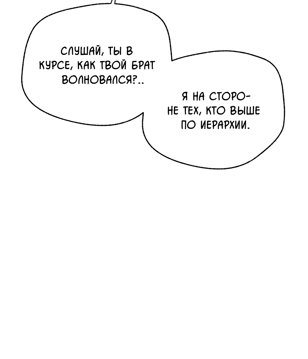 Манга Дух спасения - Глава 73 Страница 51