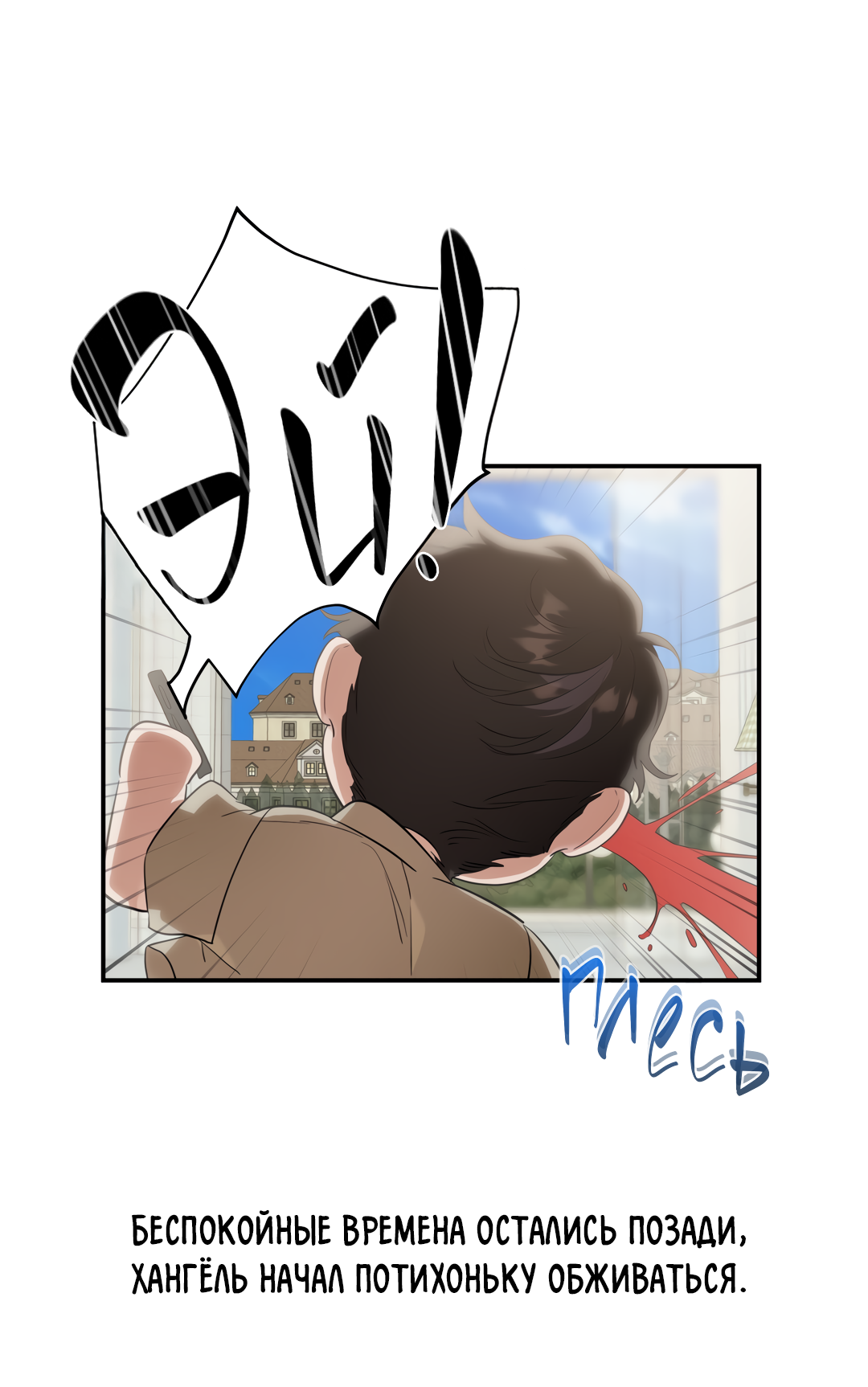 Манга Дух спасения - Глава 73 Страница 52